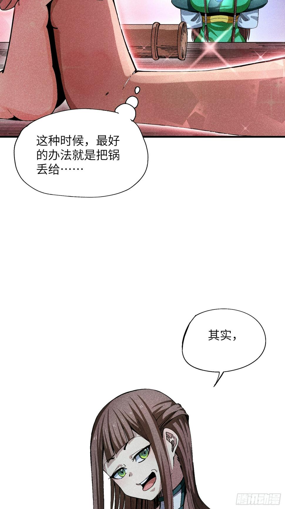 魔教少主有了守宫砂解说漫画,28 挫劣的谎言2图