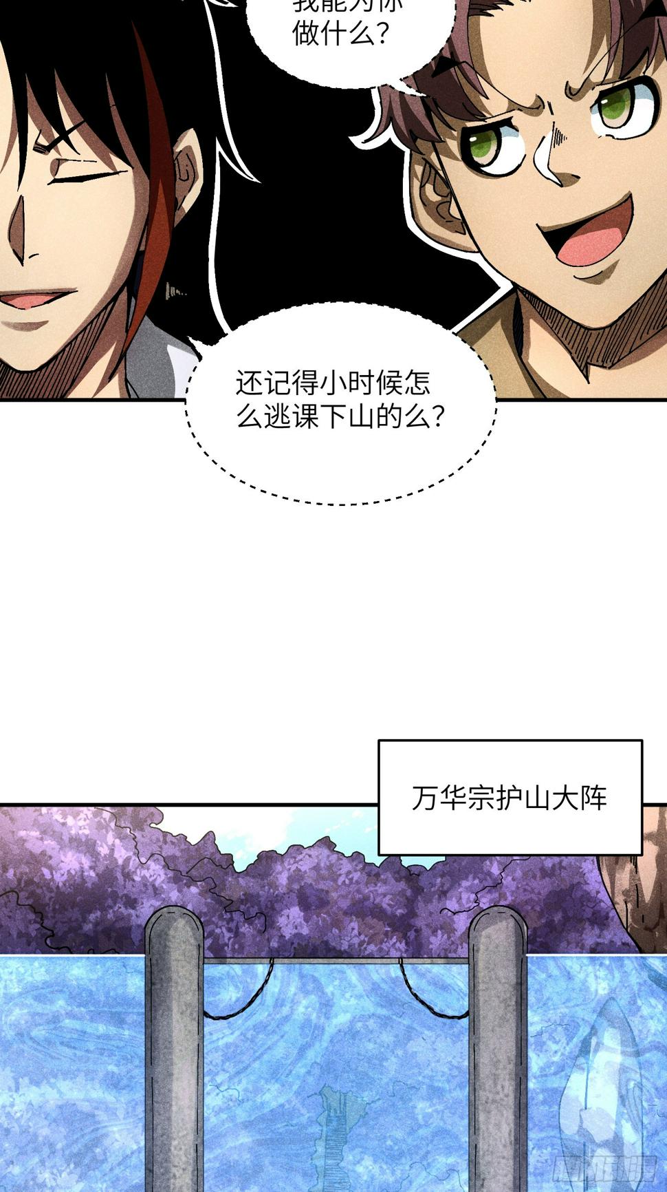 魔教少主有了守宫砂解说漫画,27 情迷夜2图