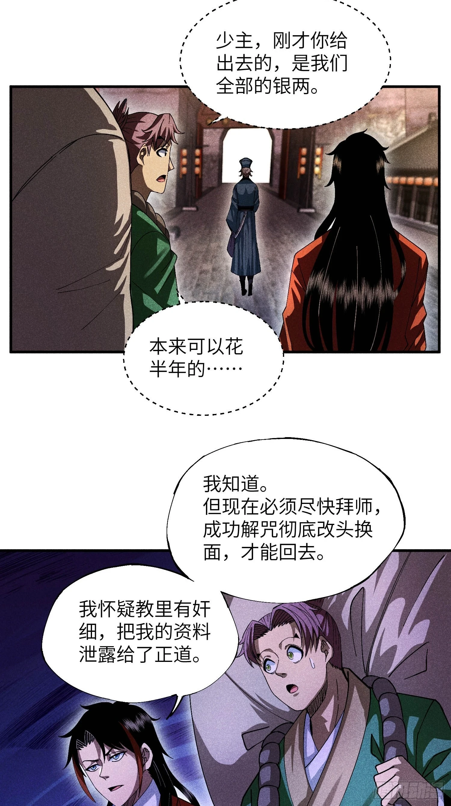 魔教少主有了守宫砂解说漫画,19 想修仙先给钱2图