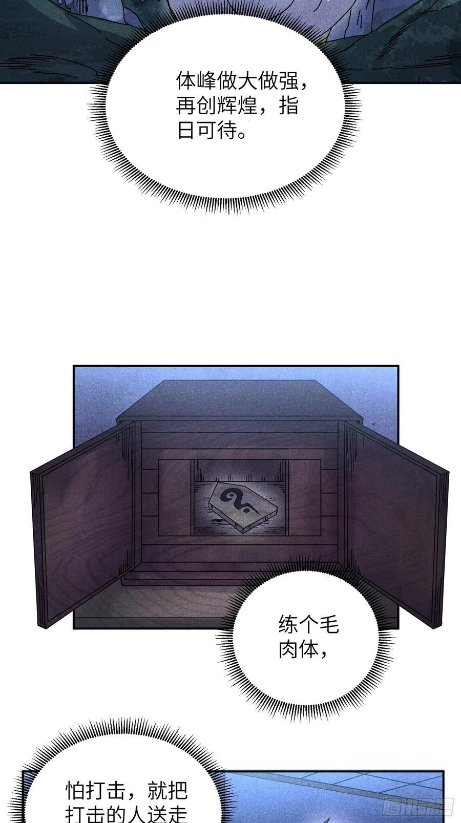 魔教少主有了守宫砂解说漫画,55 你被捕了2图