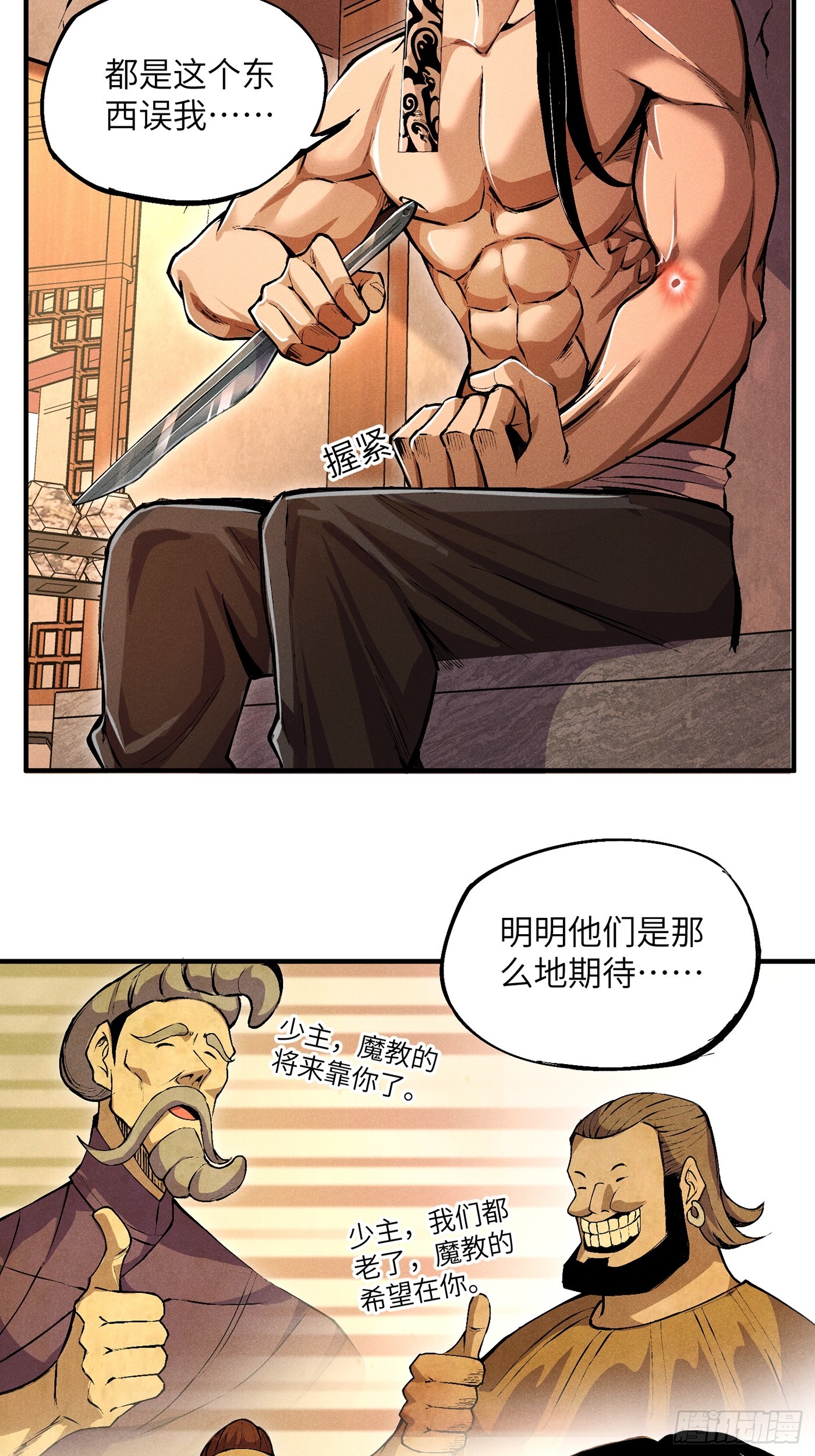 魔教少主有了守宫砂解说漫画,02 少主不行了！1图