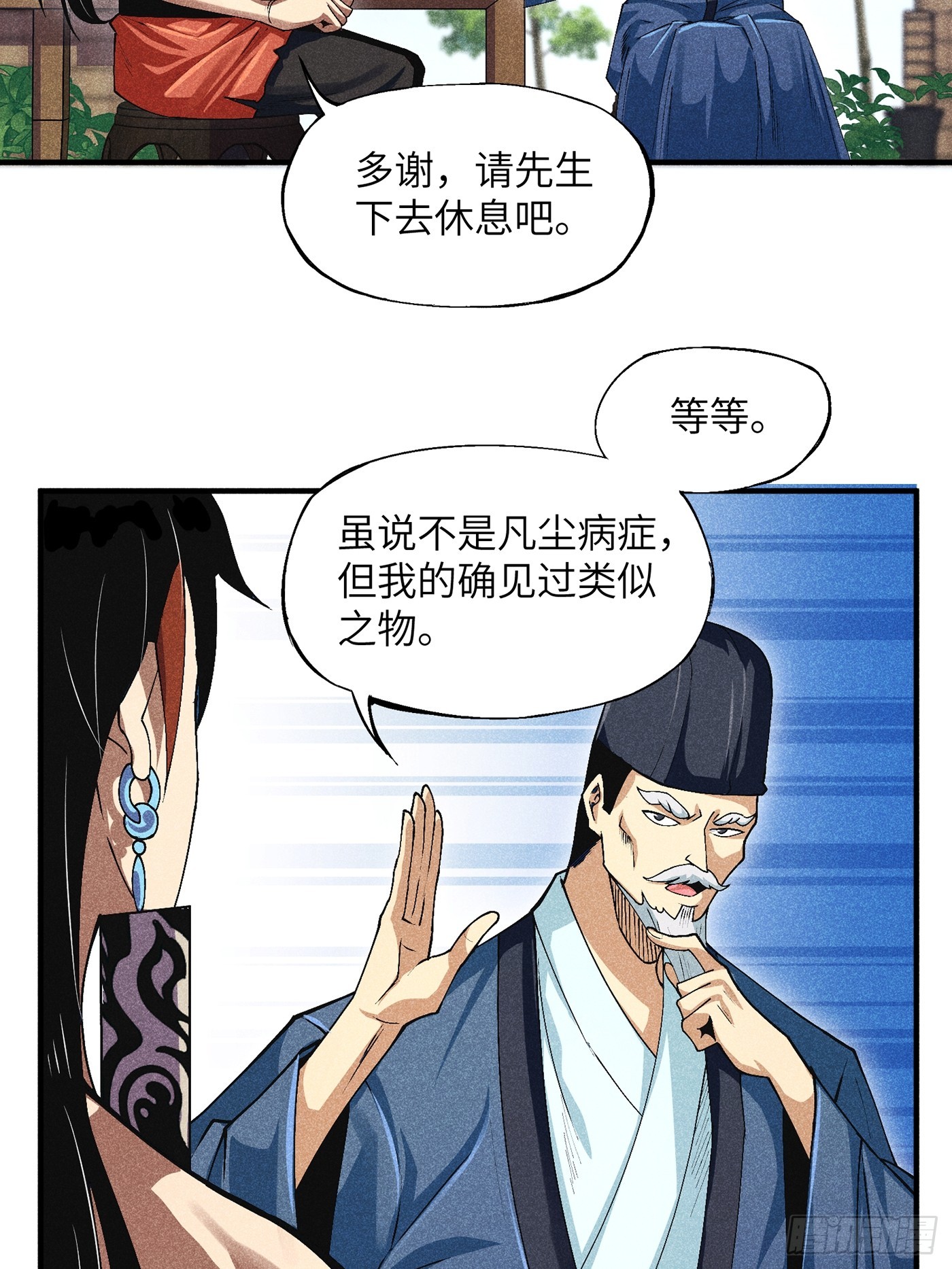 魔教少主有了守宫砂解说漫画,04 他骂我是好人2图