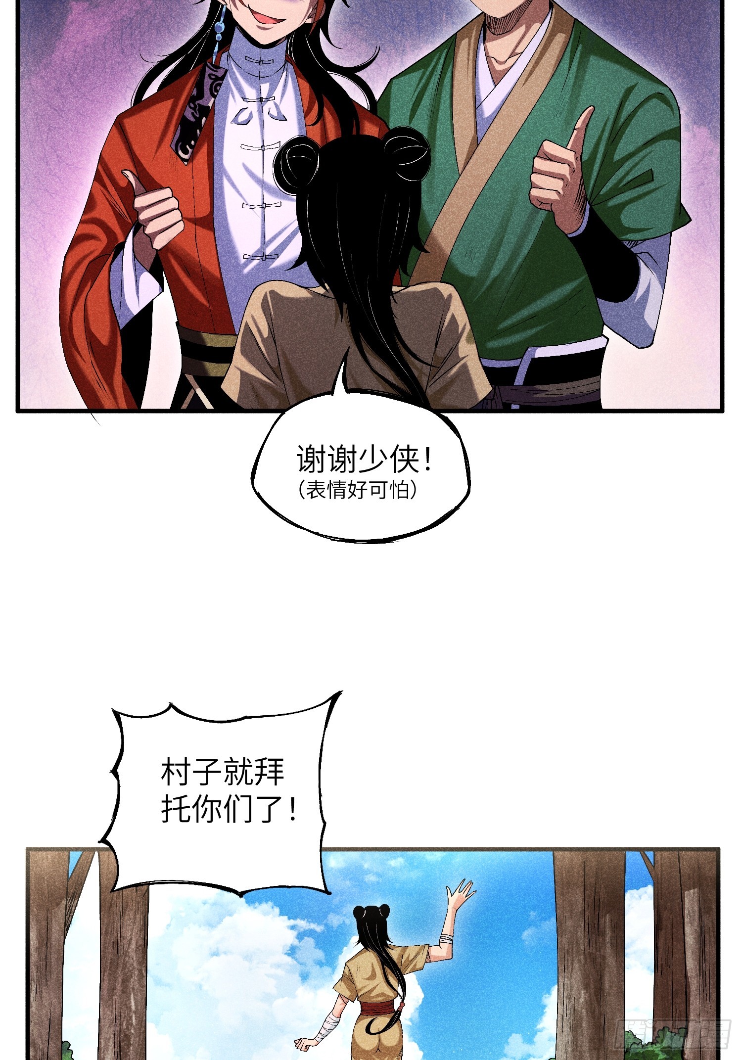 魔教少主有了守宫砂解说漫画,07 美少女的请求1图