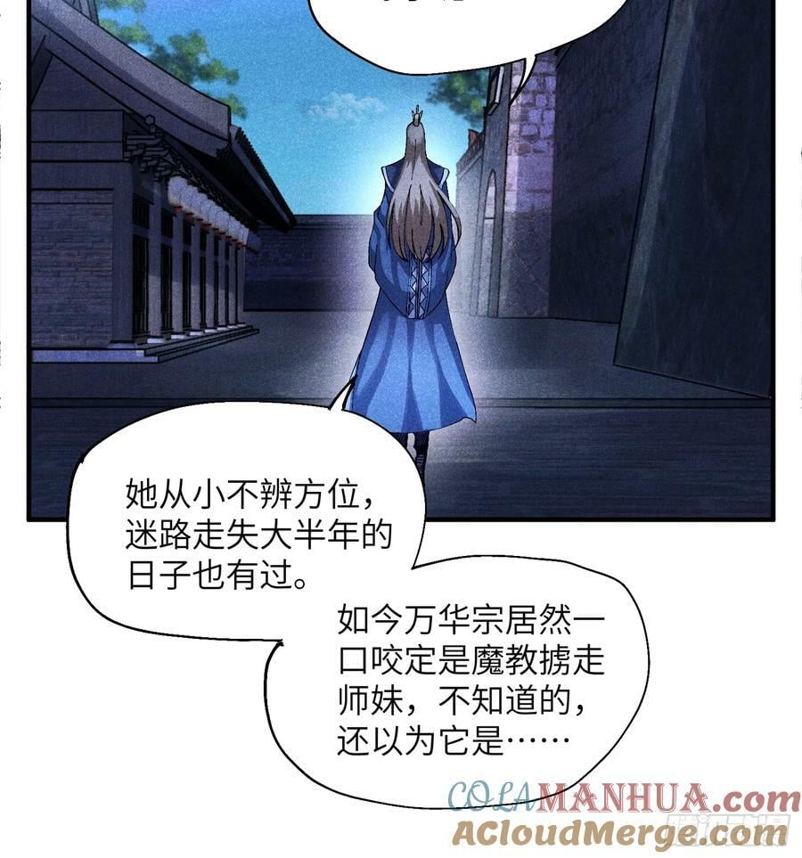 魔教少主有了守宫砂解说漫画,53 劫狱1图