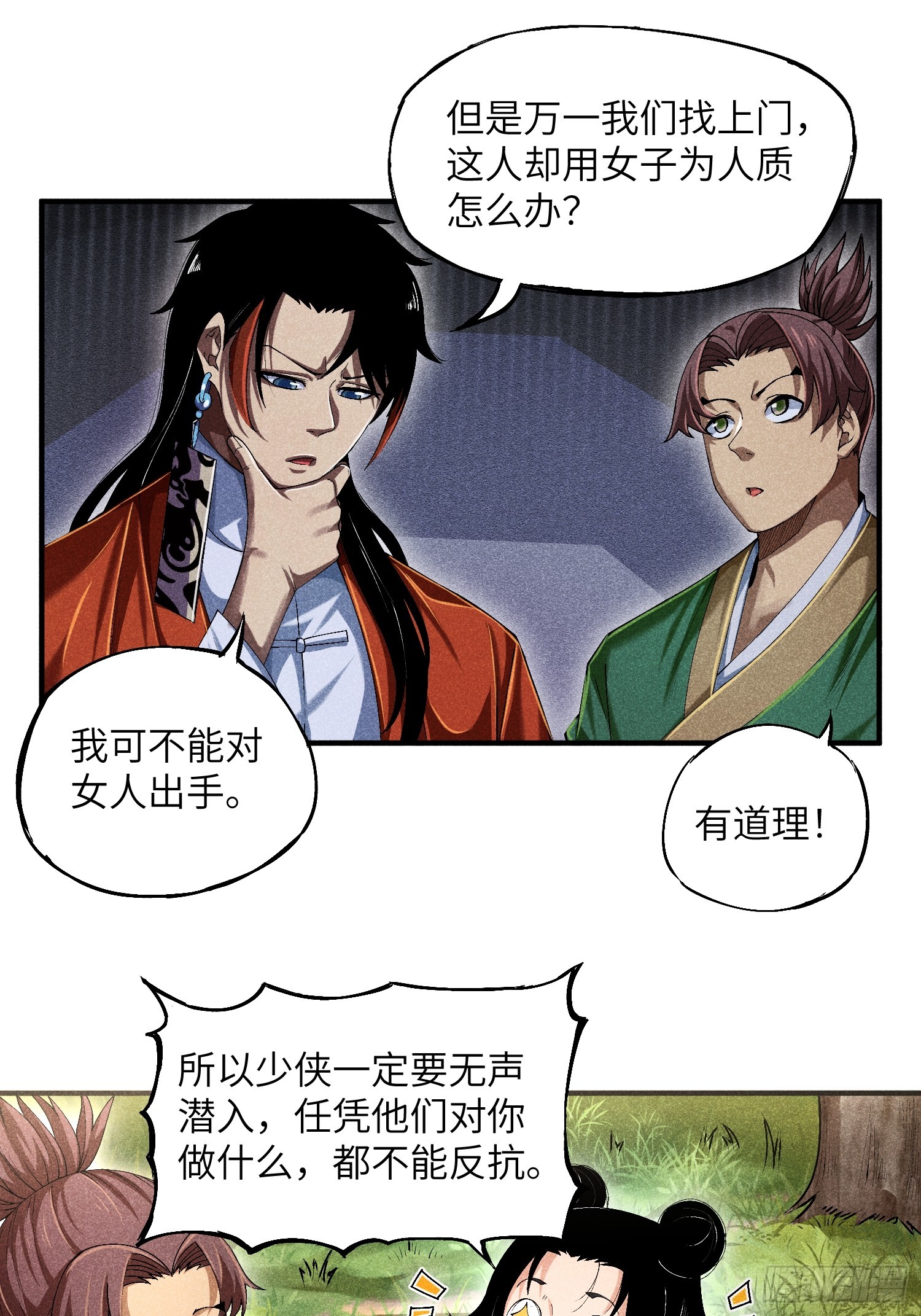 魔教少主有了守宫砂解说漫画,07 美少女的请求2图