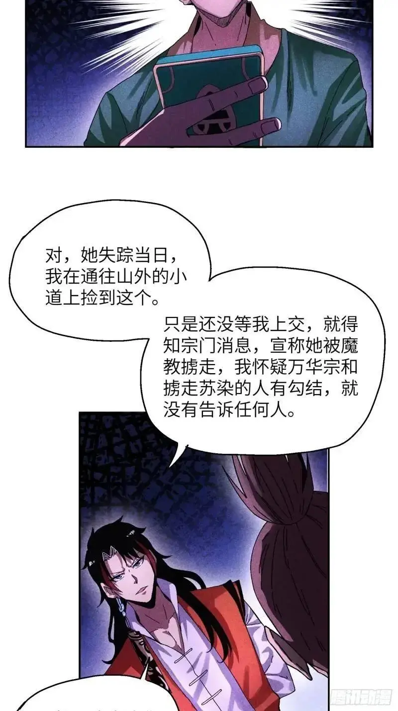 魔教少主有了守宫砂什么时候更新漫画,56 苏染仙子2图