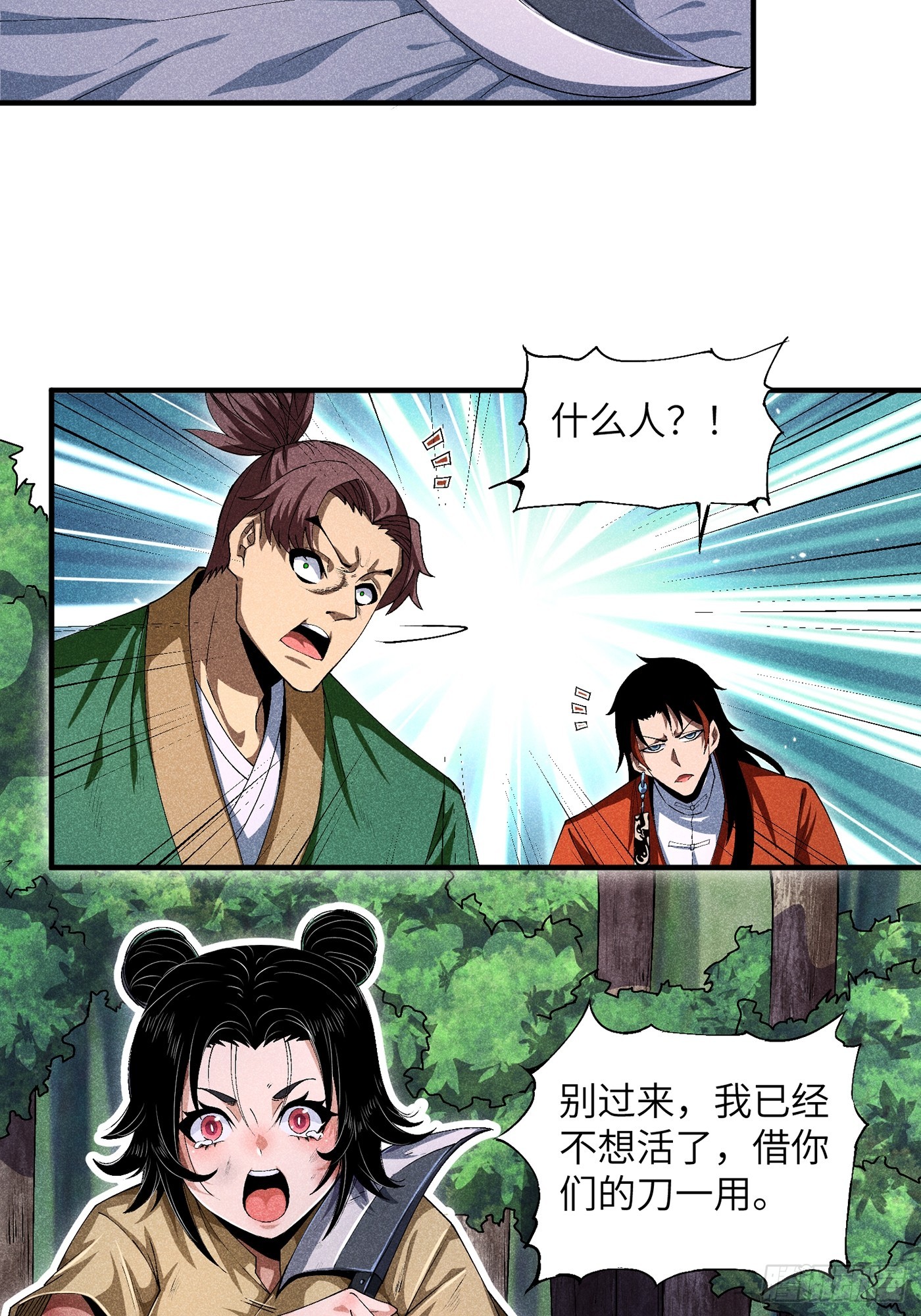 魔教少主有了守宫砂小说在哪看漫画,06 吃饭的家伙1图