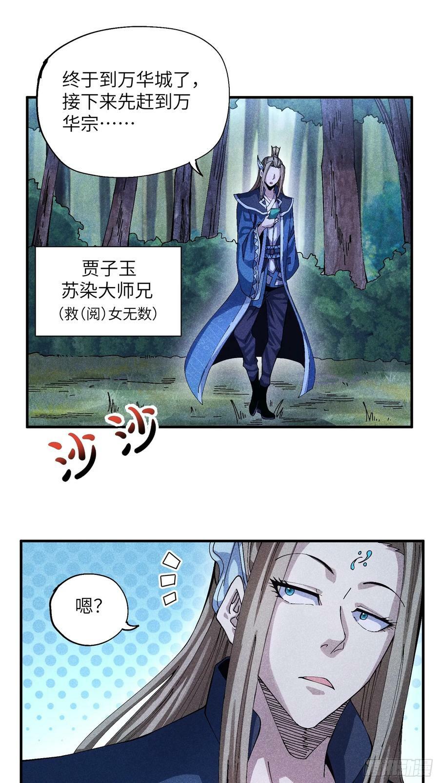 魔教少主有了守宫砂解说漫画,53 劫狱2图