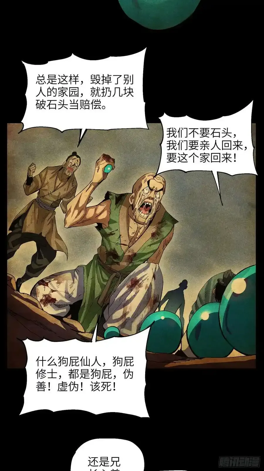 魔教少主有了守宫砂解说漫画,46 所谓正道2图