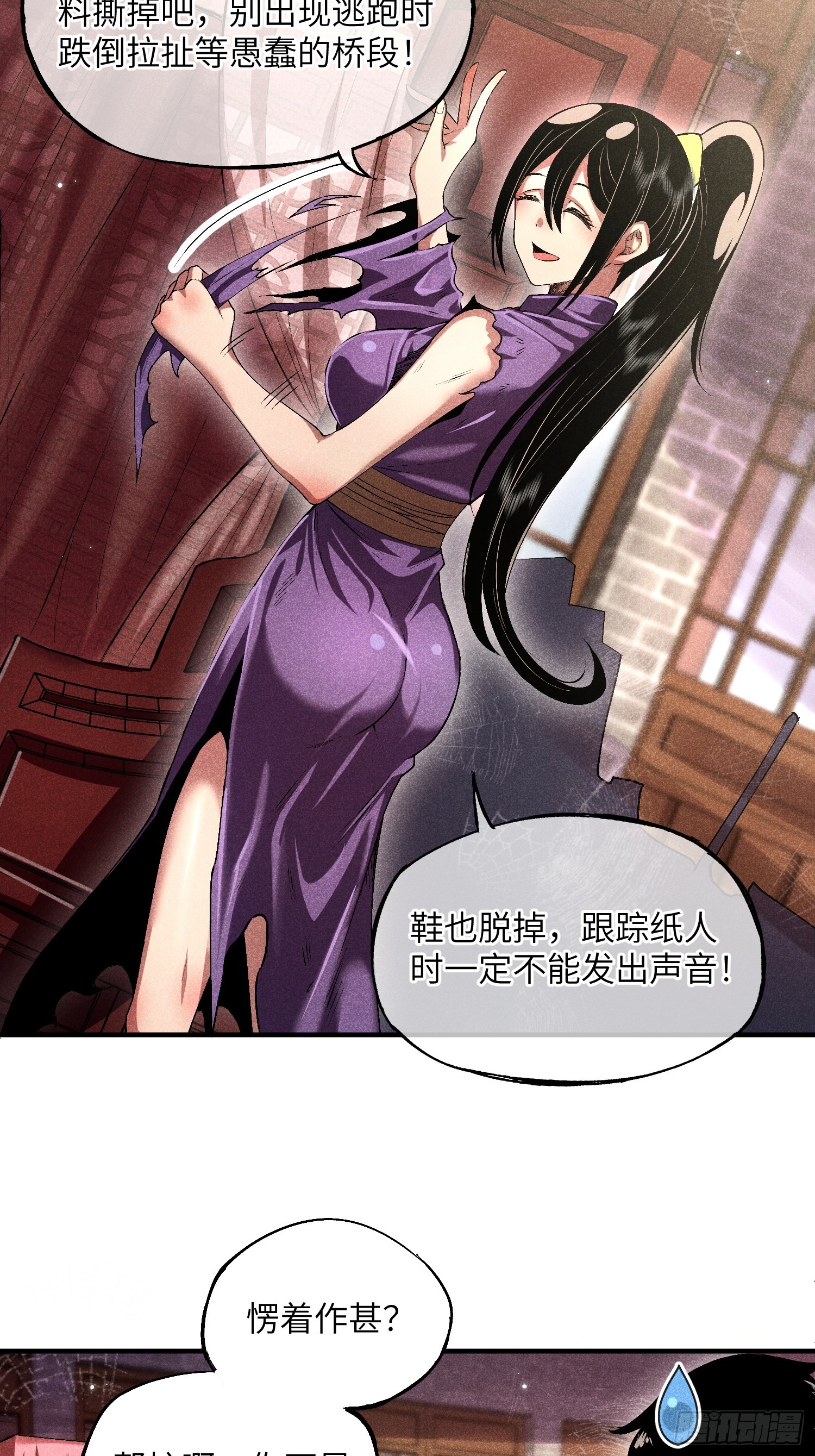 魔教少主有了守宫砂解说漫画,08 对不起我晕血2图