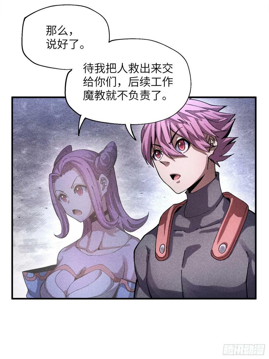 魔教少主有了守宫砂解说漫画,53 劫狱2图
