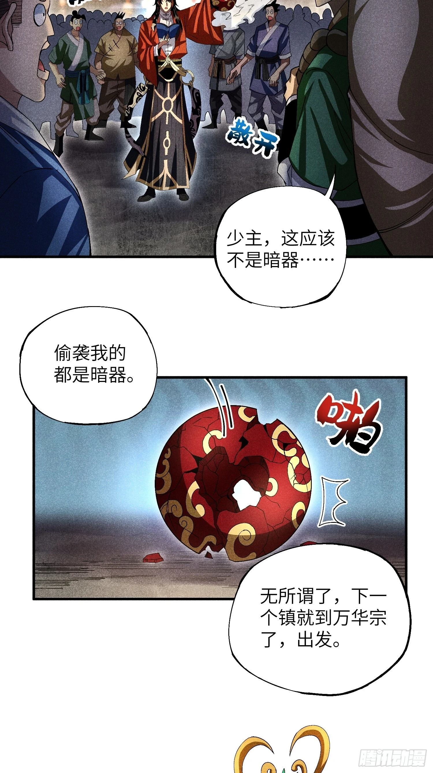 魔教少主拿命漫画,18 一个字：绝！2图