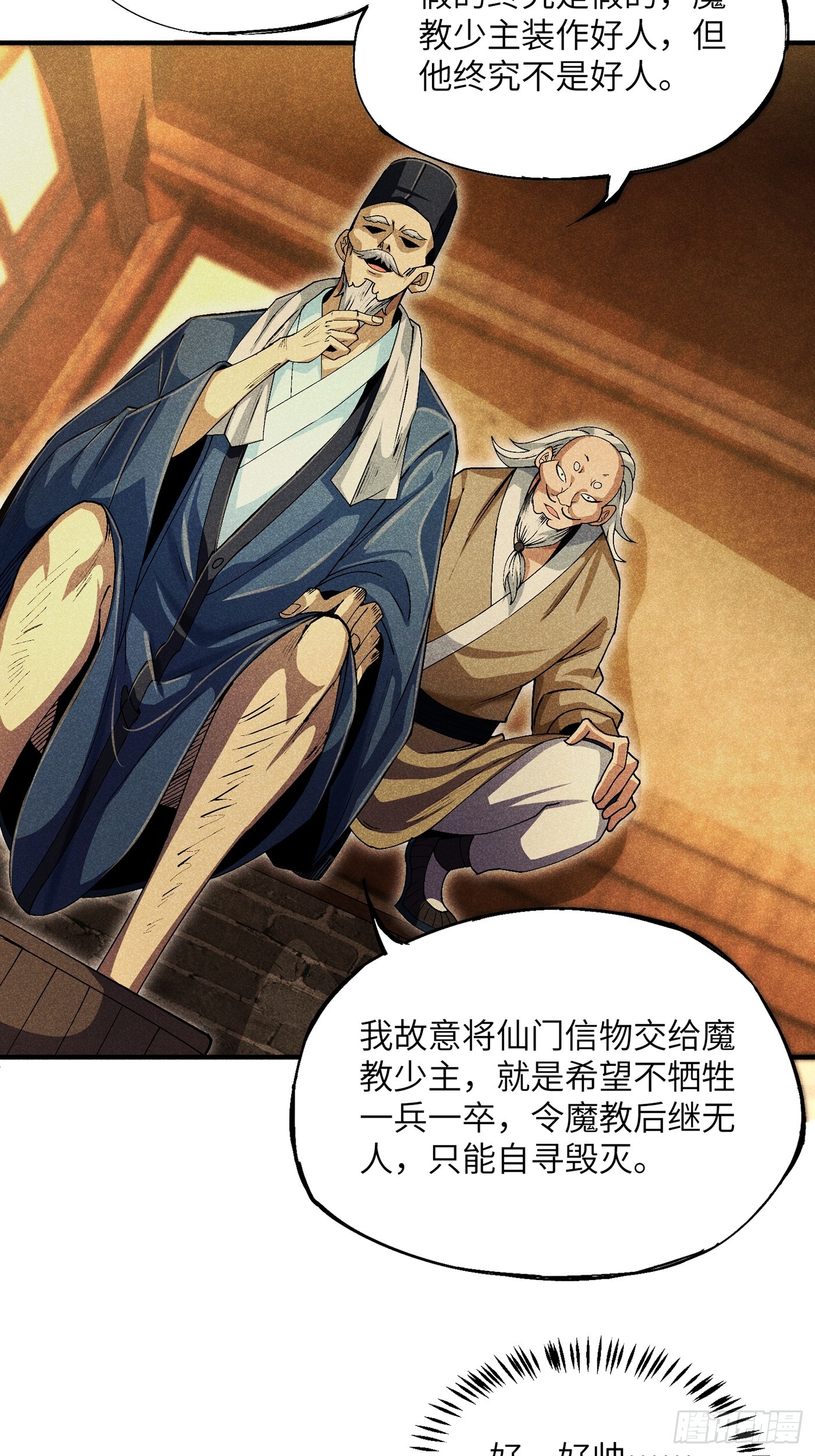 魔教少主有了守宫砂解说漫画,05 我要做个好人2图