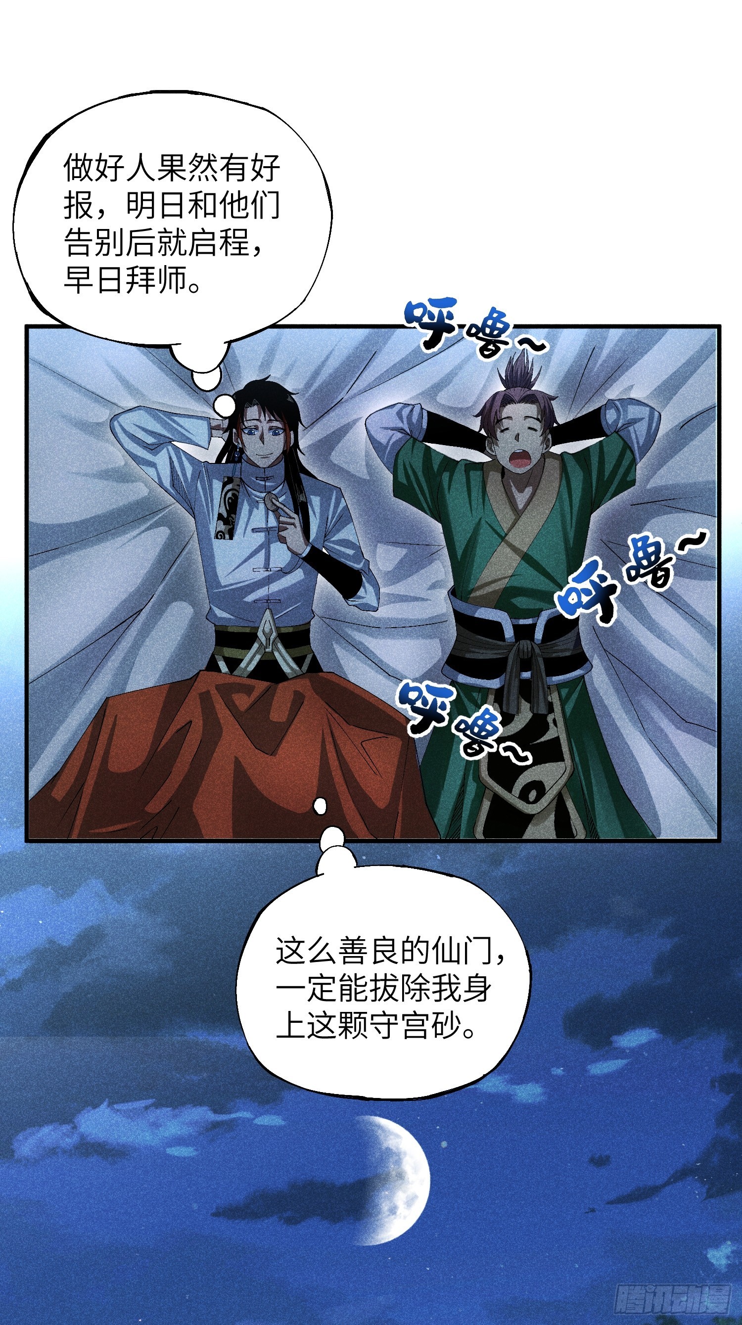 主角是魔教少主的小说漫画,16 我弱我有理2图