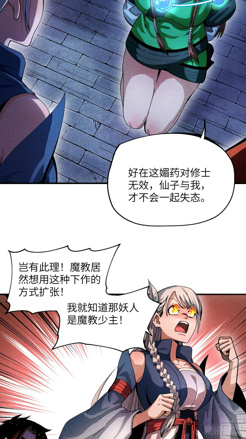魔教少主有了守宫砂解说漫画,28 挫劣的谎言1图