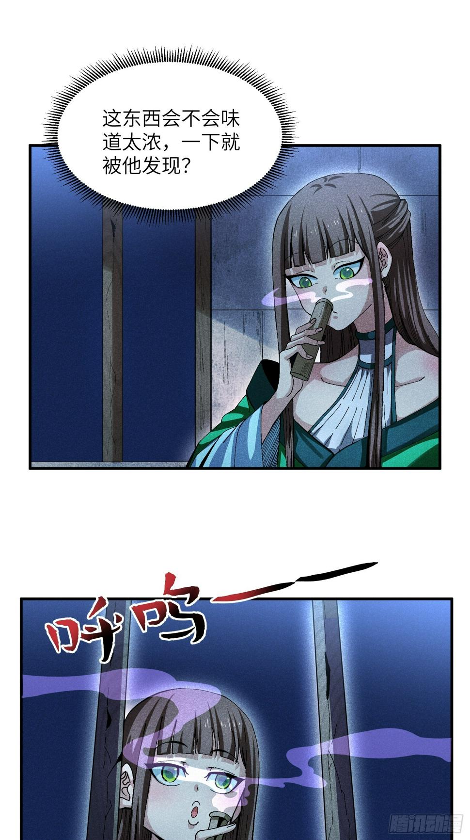 魔教少主有了守宫砂解说漫画,27 情迷夜1图