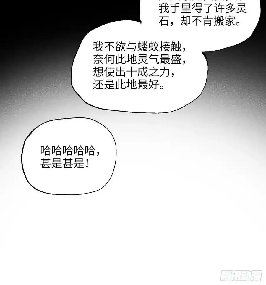 魔教少主有了守宫砂解说漫画,46 所谓正道2图