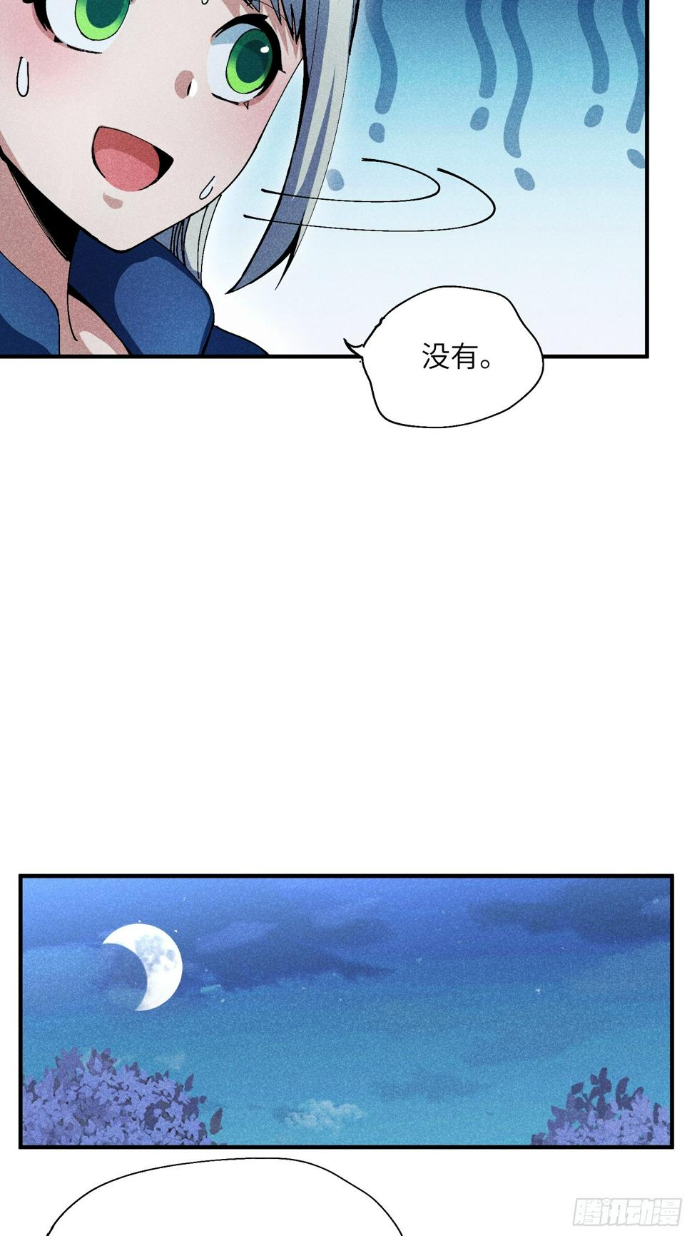 魔教少主有了守宫砂解说漫画,27 情迷夜2图