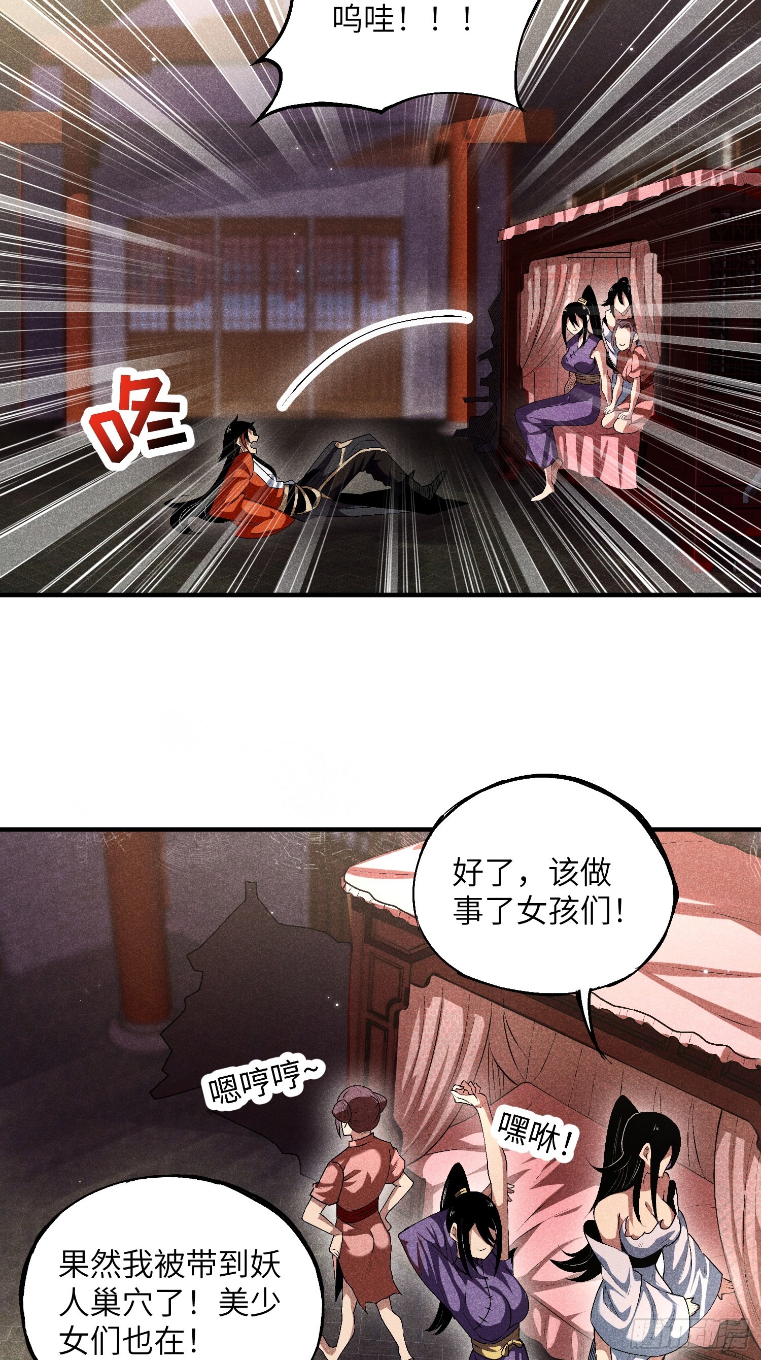 魔教少主有了守宫砂解说漫画,08 对不起我晕血2图