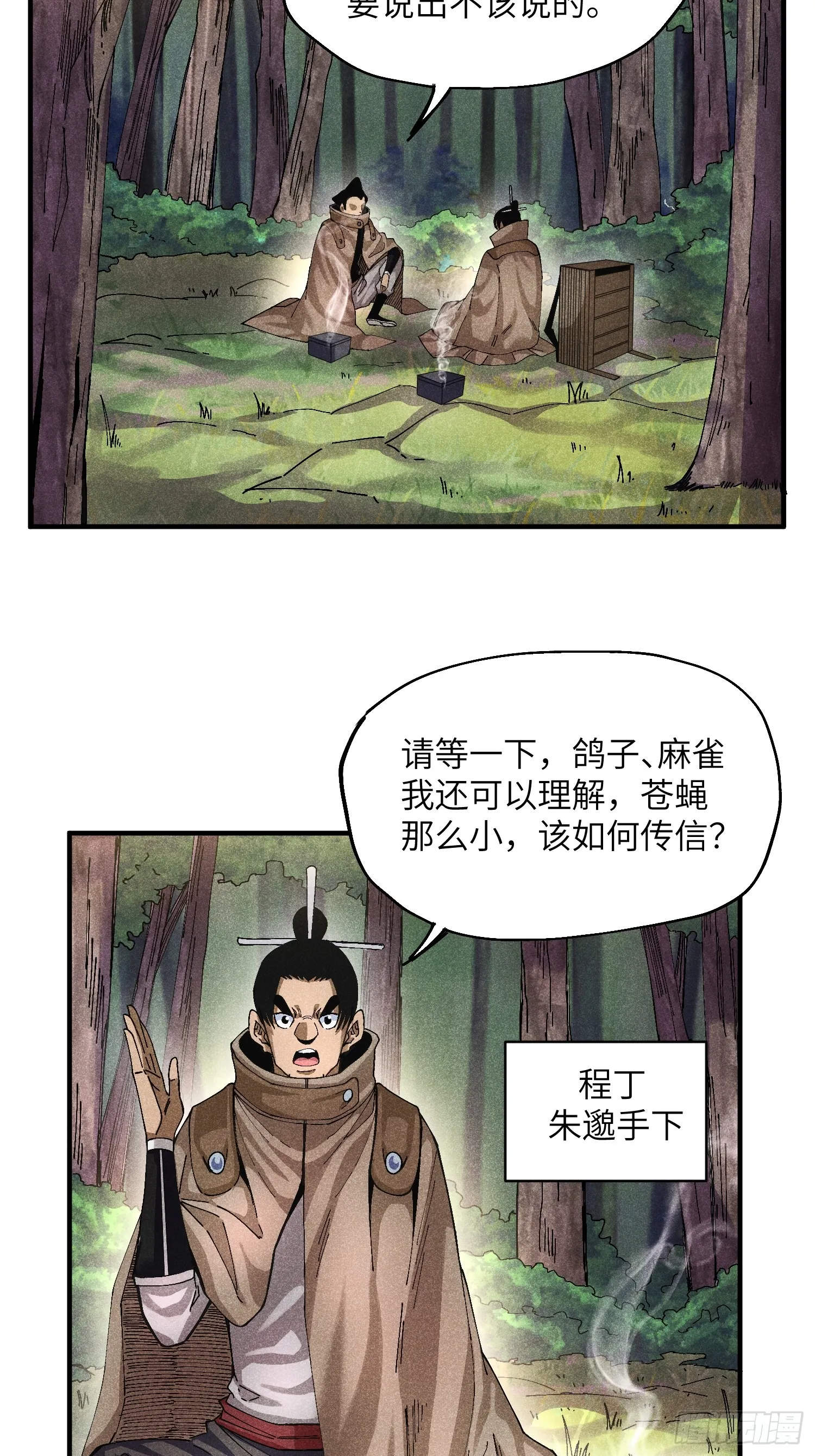 魔教少主被种下守宫砂漫画,49 仙侠是不会白嫖的2图