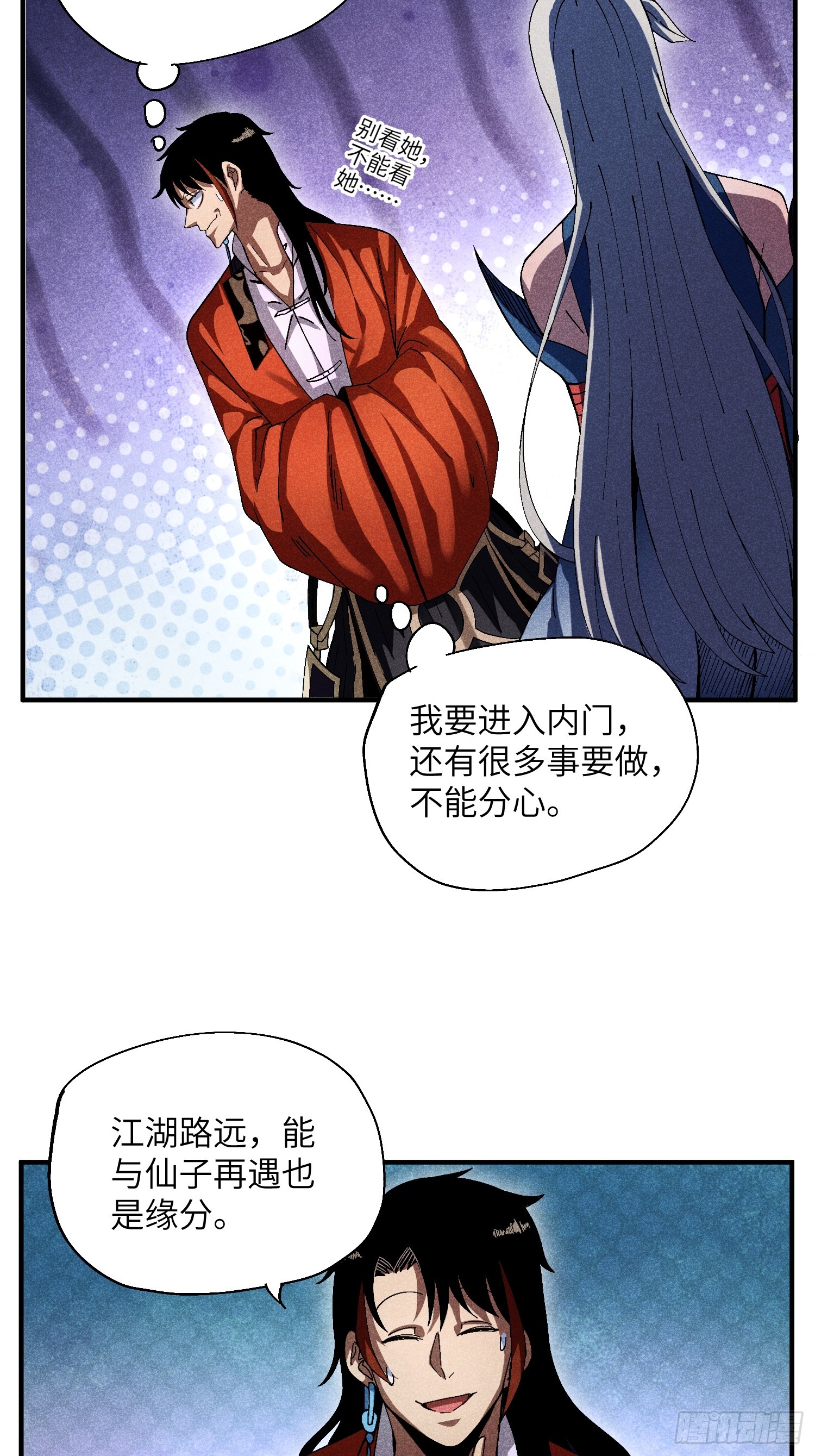 魔教少主有了守宫砂解说漫画,26 再遇苏染2图