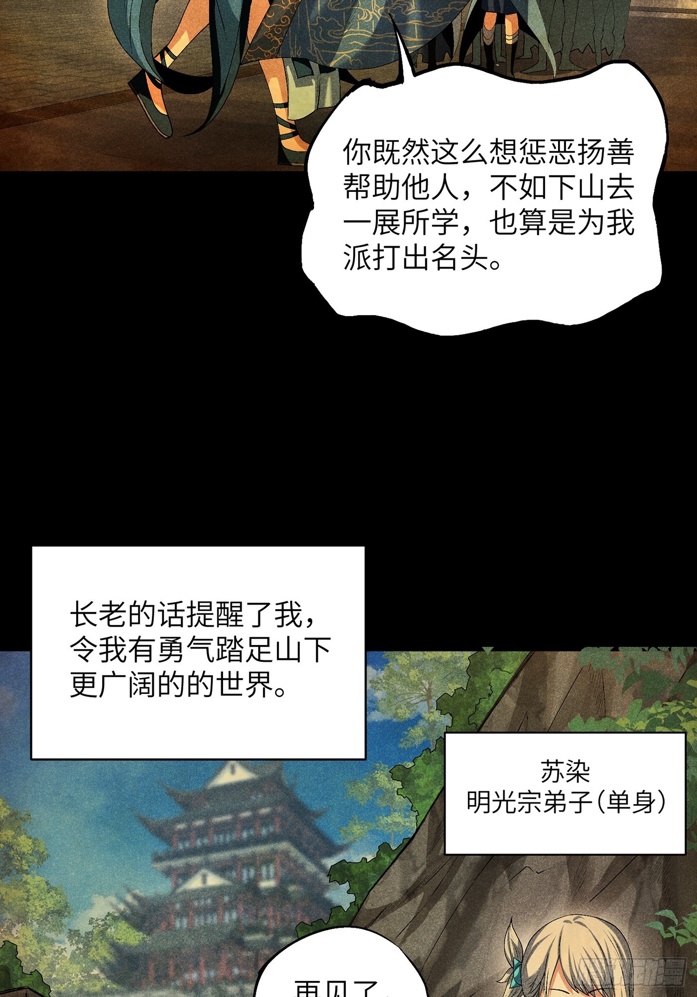 魔教少主有了守宫砂漫画免费观看漫画,08 对不起我晕血2图