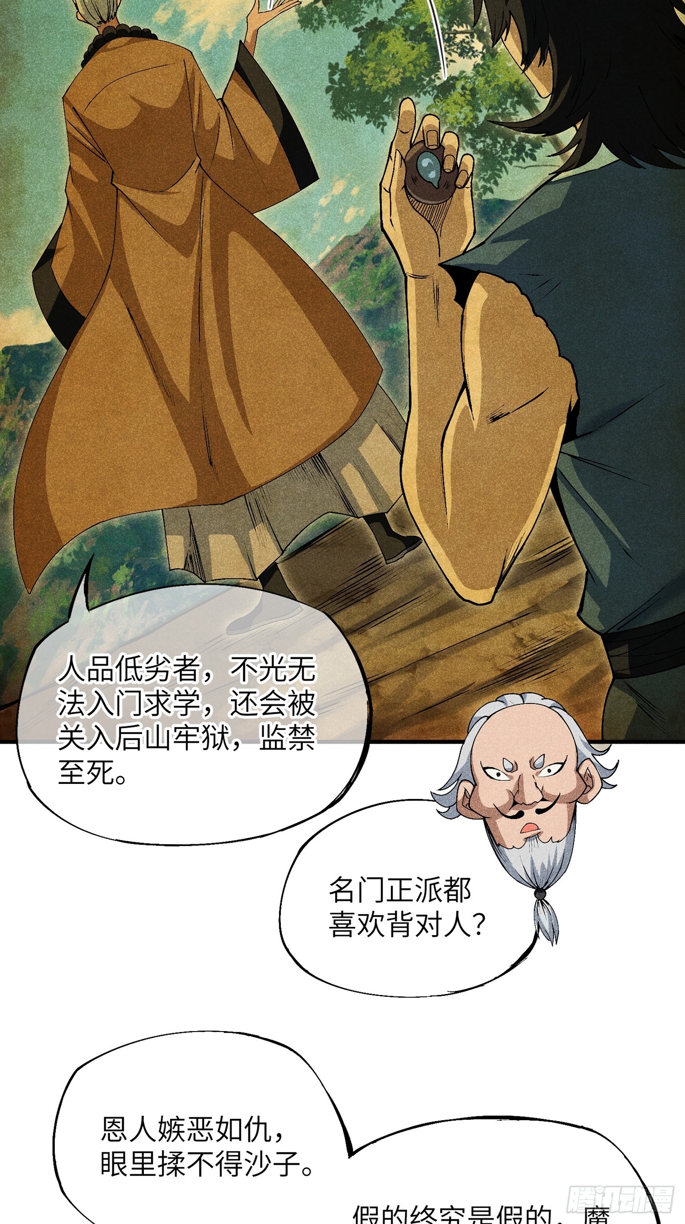 魔教少主有了守宫砂解说漫画,05 我要做个好人1图
