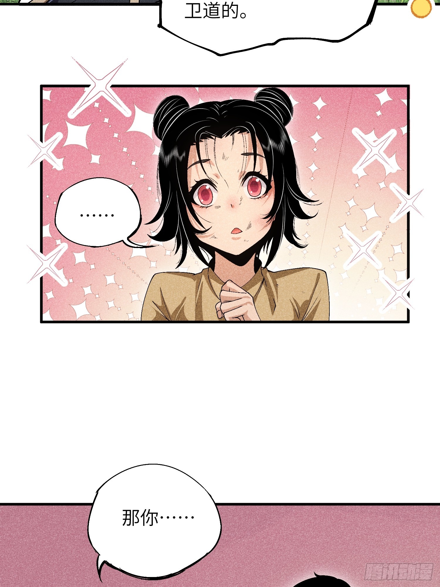 魔教少主有了守宫砂小说在哪看漫画,06 吃饭的家伙1图
