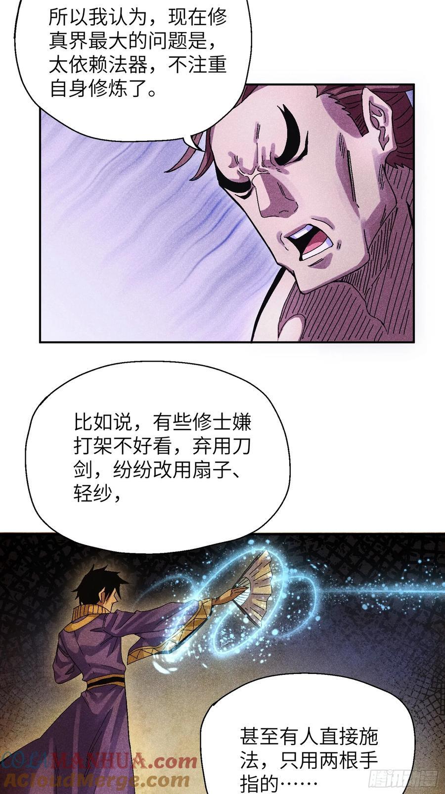 魔教少主有了守宫砂解说漫画,55 你被捕了1图
