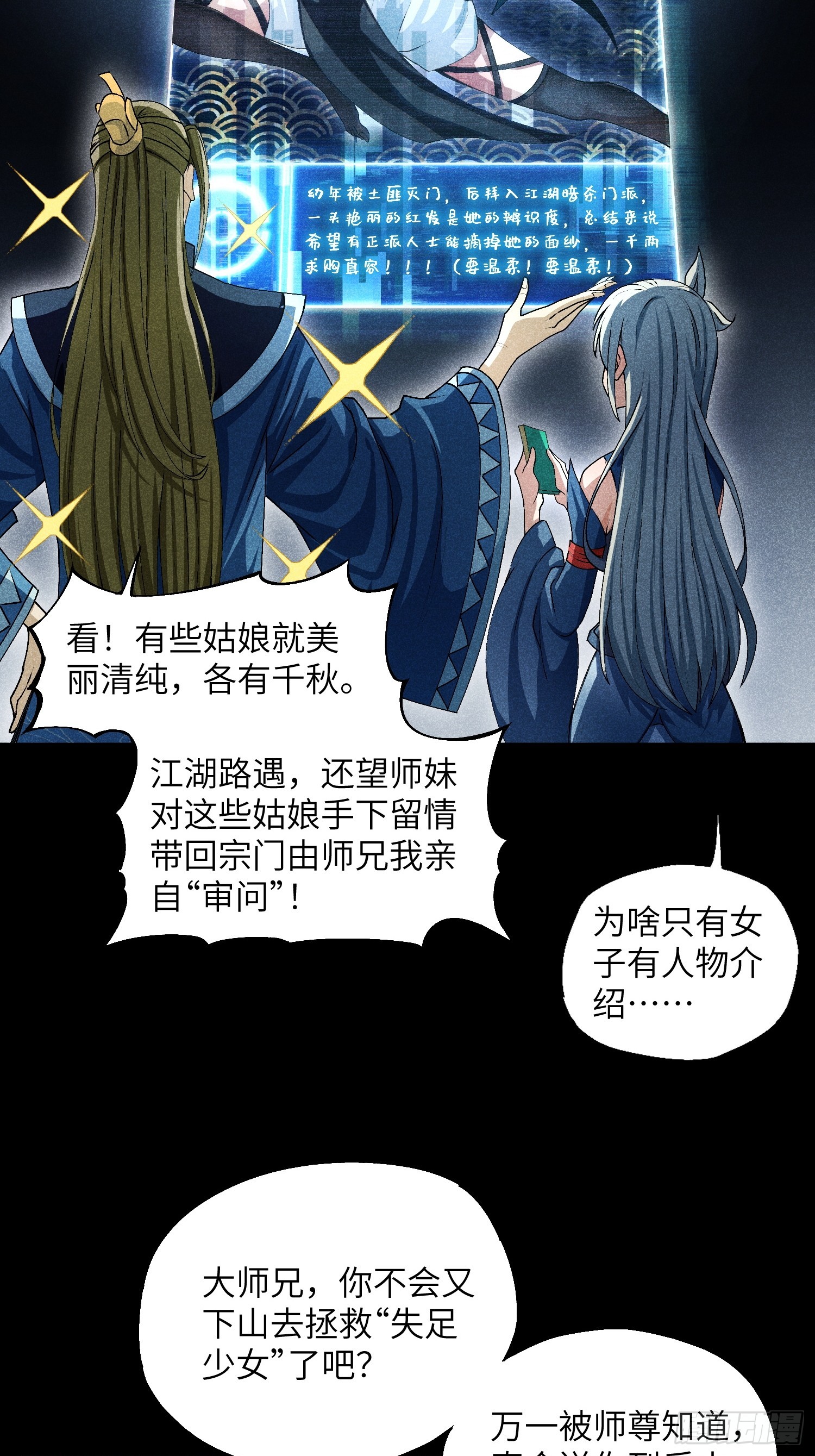 魔教少主有了守宫砂解说漫画,12 阴谋的味道2图