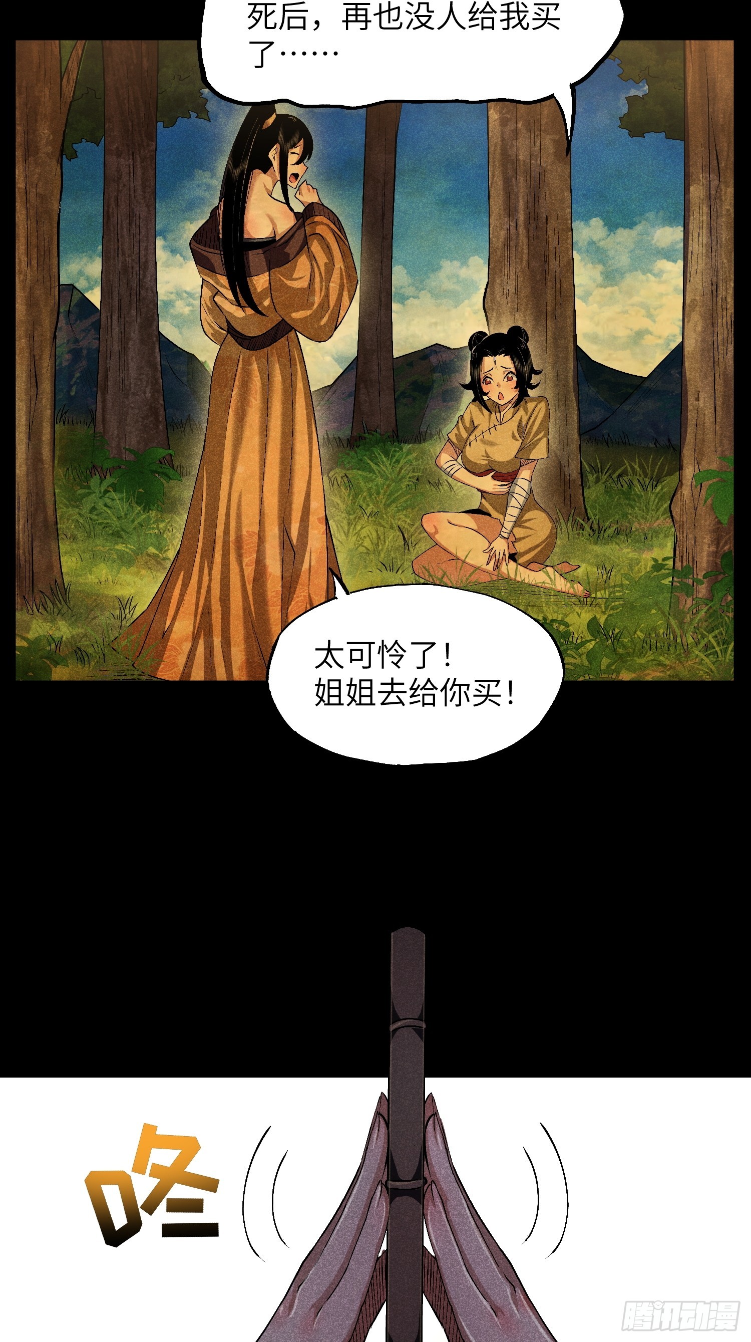 魔教少主有了守宫砂漫画免费观看漫画,08 对不起我晕血2图