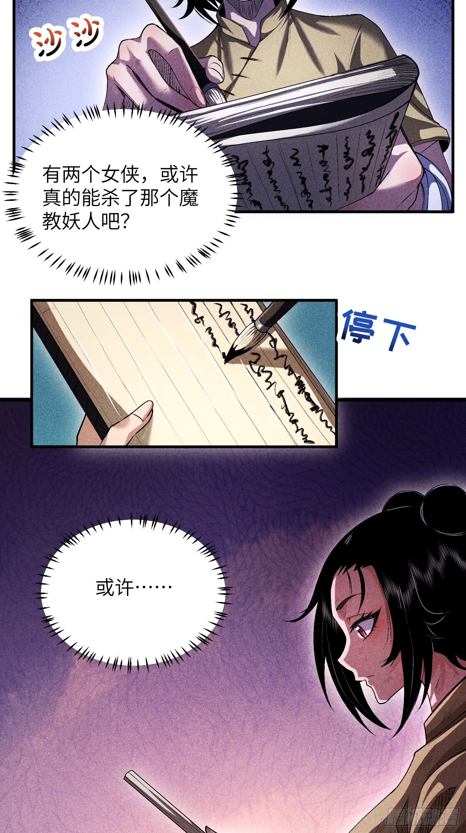 魔教少主有了守宫砂漫画免费观看漫画,08 对不起我晕血1图