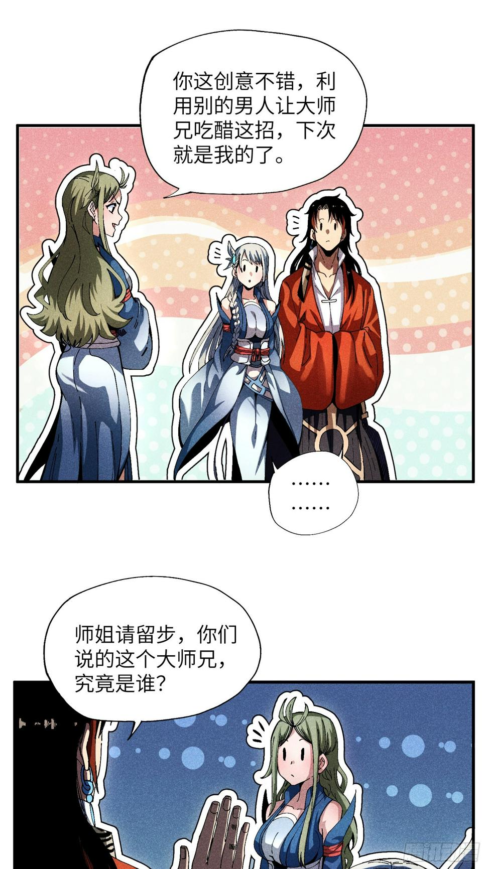魔教少主有了守宫砂解说漫画,29 一大波苏染1图