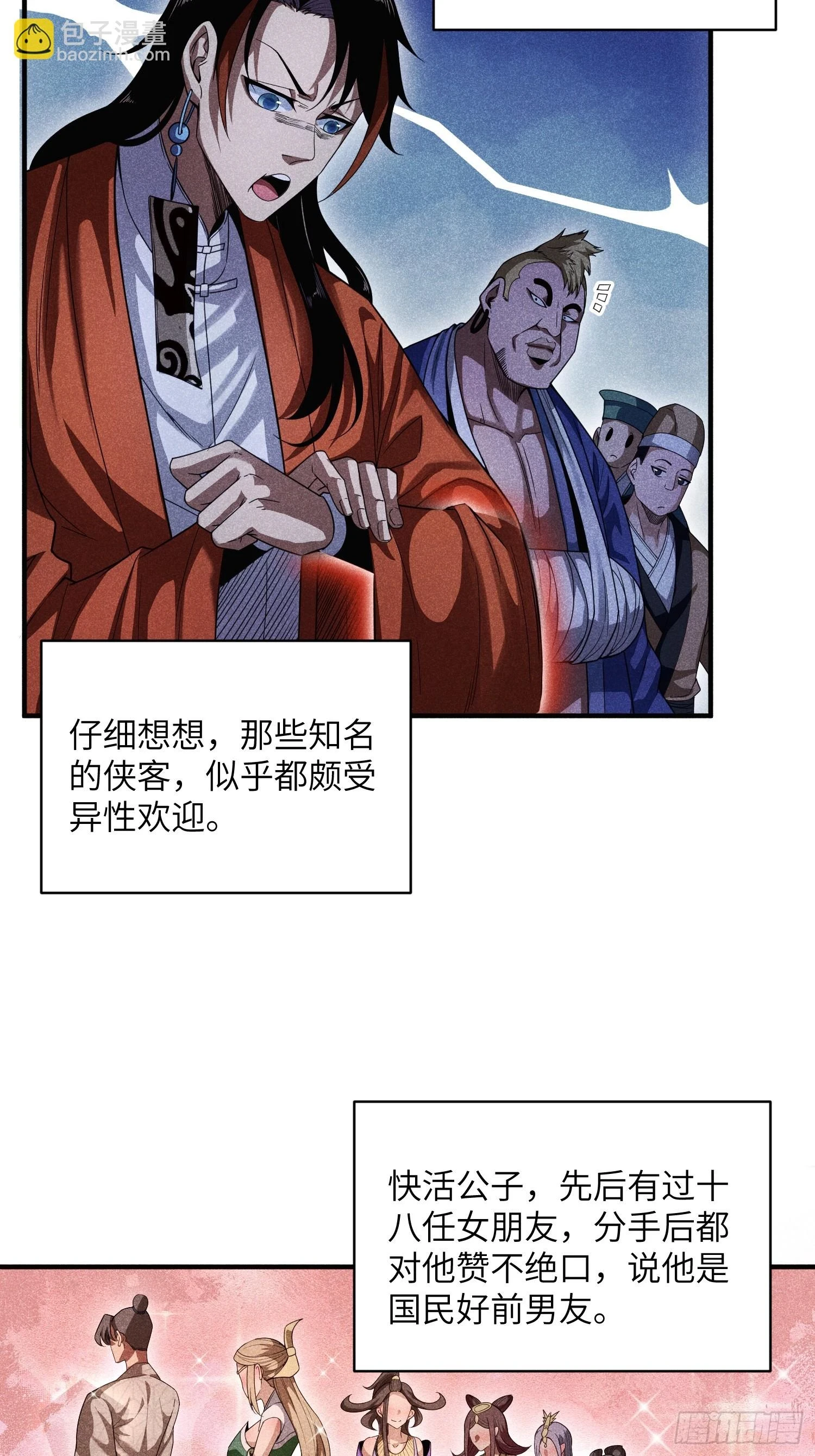 魔教少主有了守宫砂漫画叫什么漫画,20 战五渣也想修仙2图