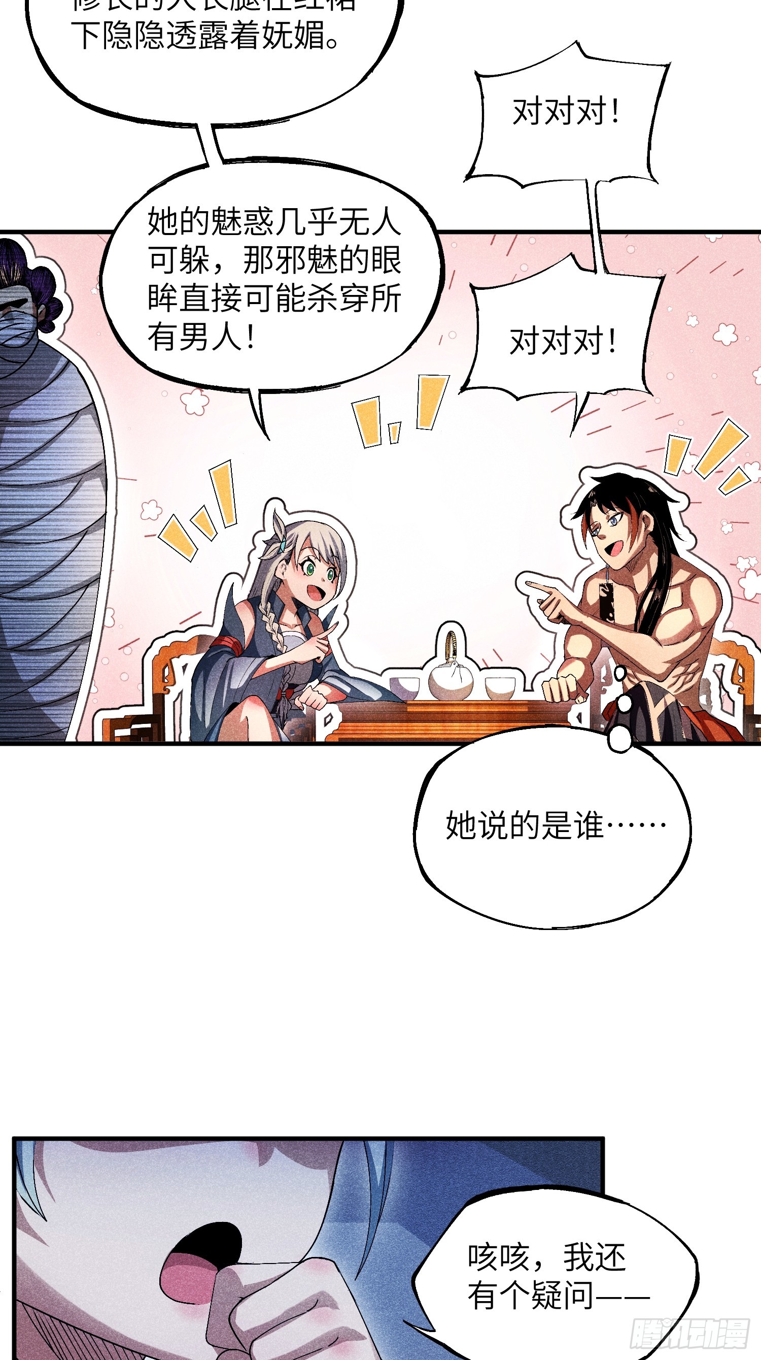 主角是魔教少主的小说漫画,13 来！抱我！2图