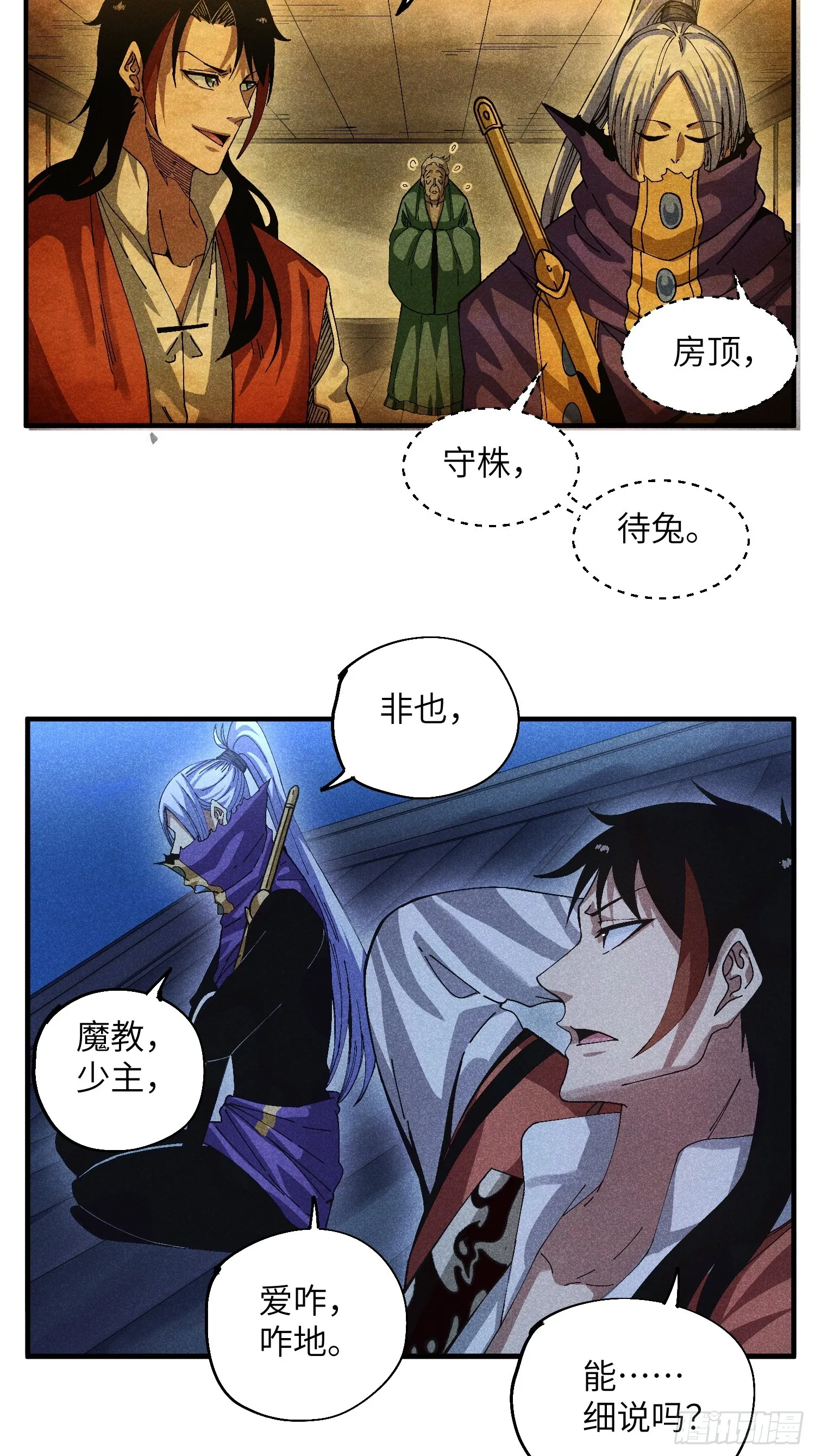 魔教少主有了守宫砂原著漫画,43 爱情是一味药2图