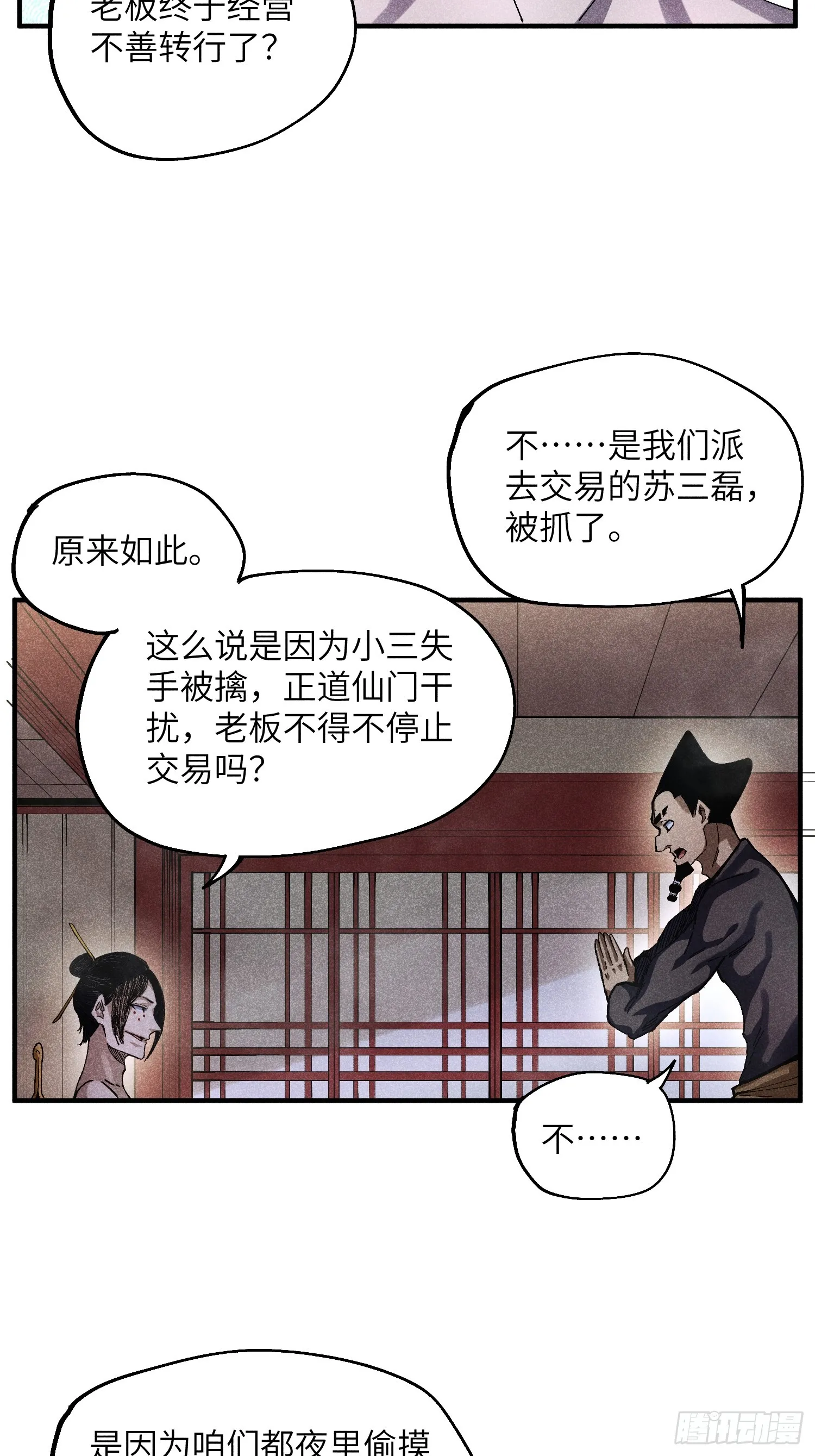 魔教少主有了守宫砂解说漫画,44 凭实力单身1图