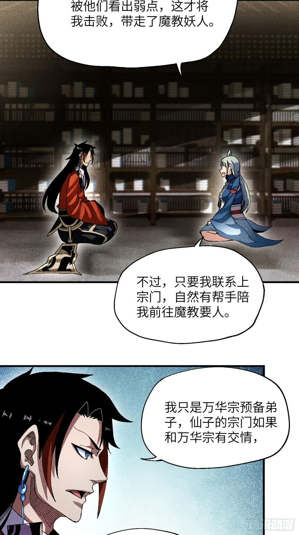 魔教少主有了守宫砂解说漫画,27 情迷夜1图