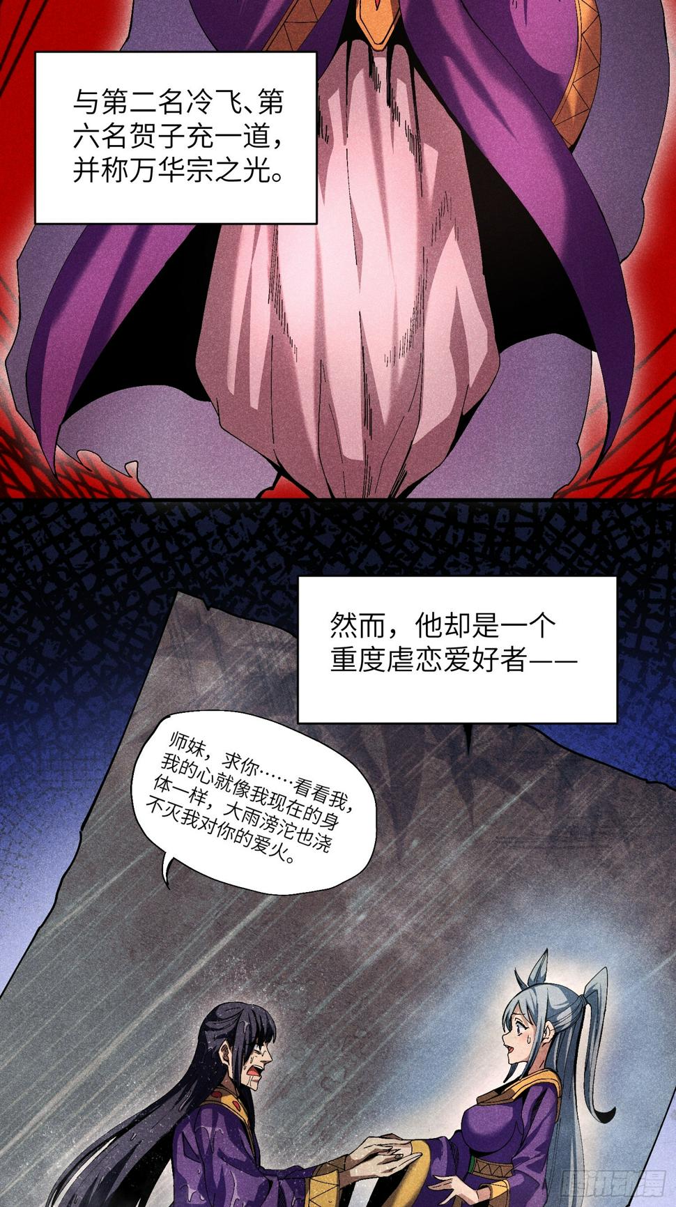 魔教少主有了守宫砂解说漫画,29 一大波苏染1图
