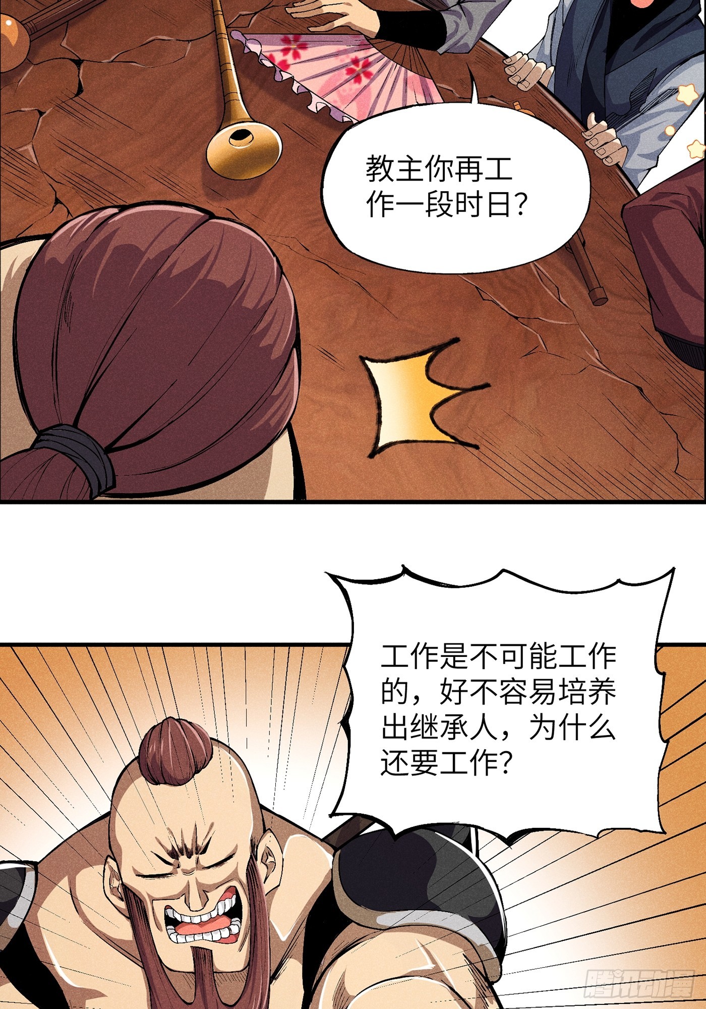 魔教少主有了守宫砂解说漫画,02 少主不行了！1图