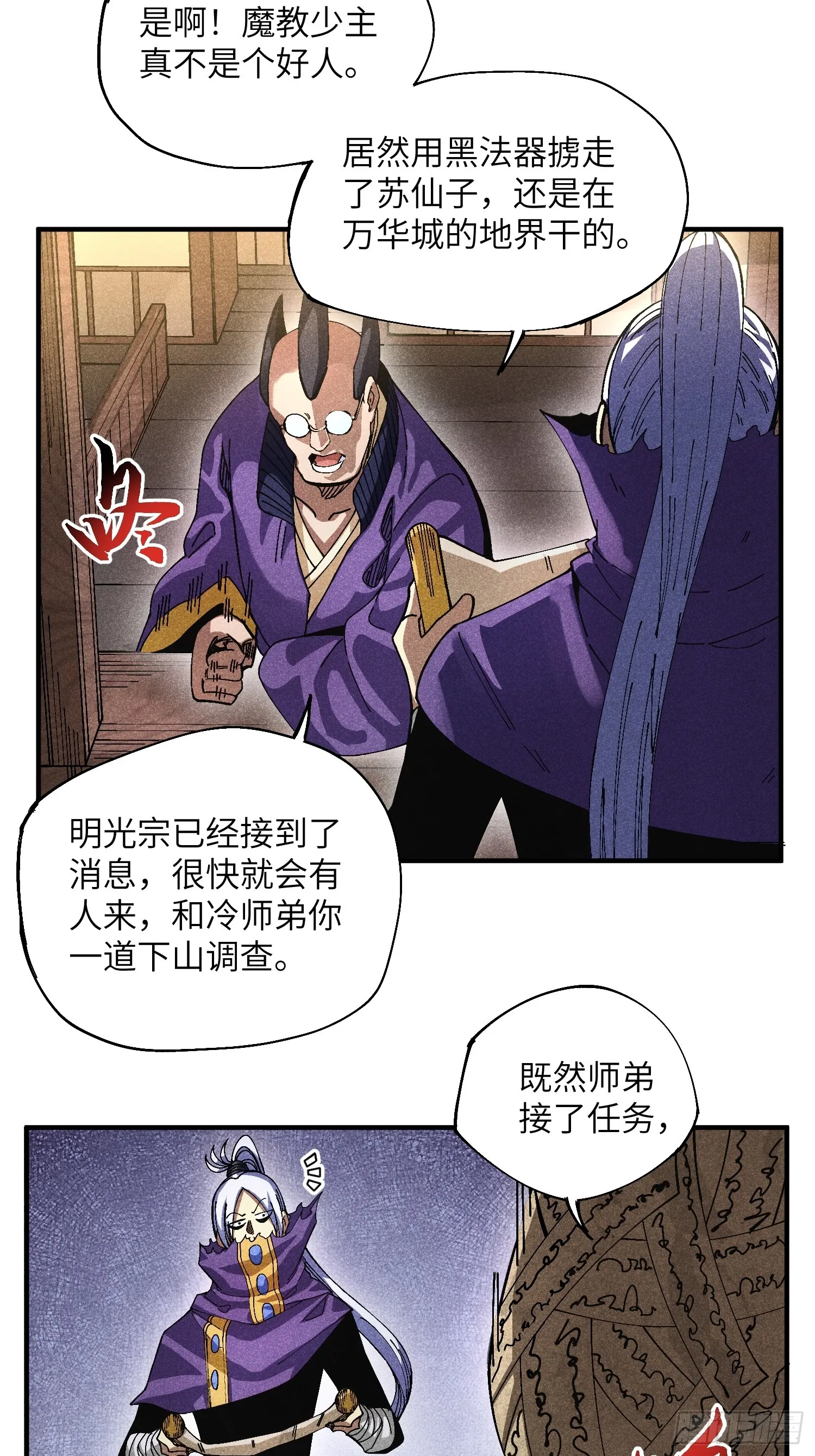 魔教少主有了守宫砂小说名漫画,42 纯~洁的友谊！2图