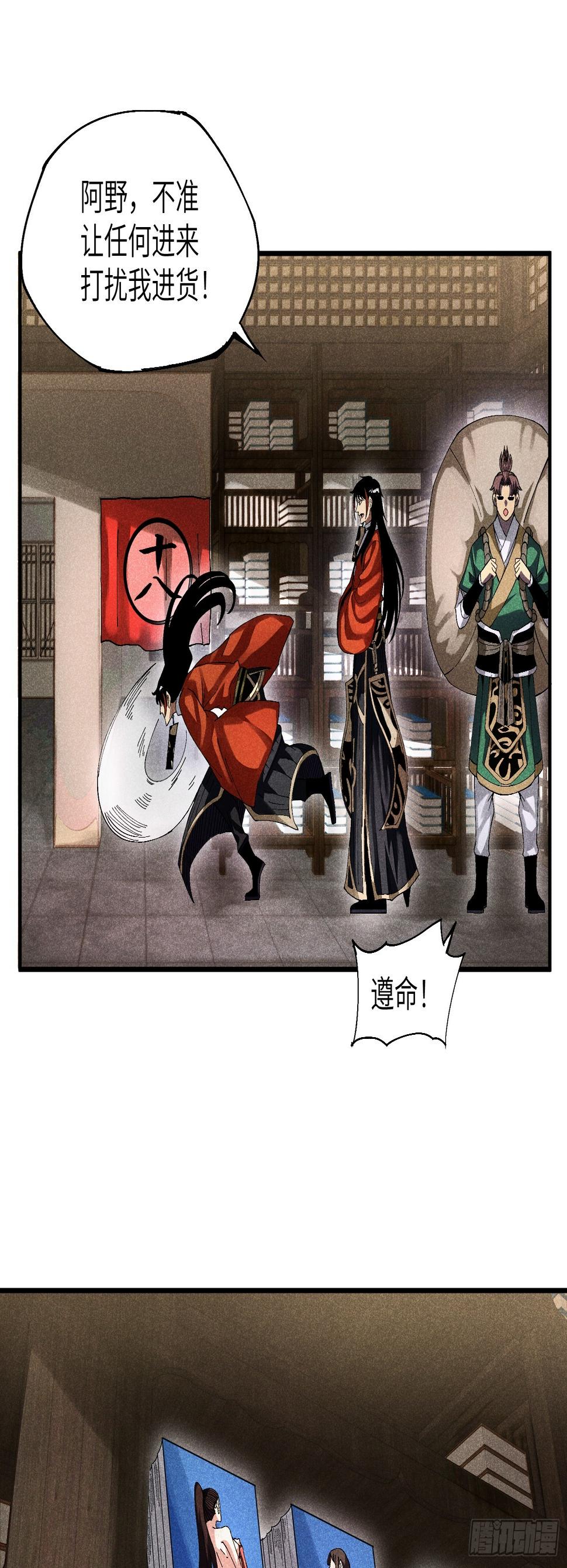 魔教少主有了守宫砂解说漫画,26 再遇苏染1图