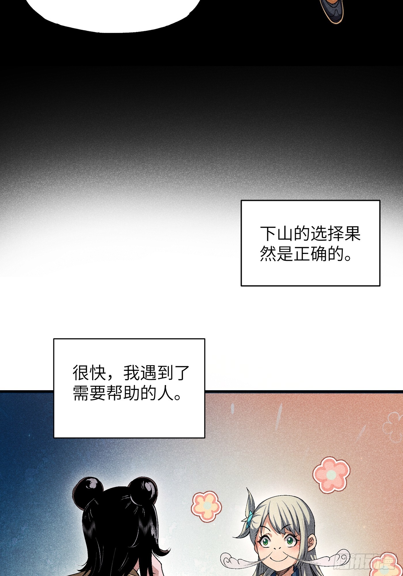 魔教少主有了守宫砂漫画免费观看漫画,08 对不起我晕血2图