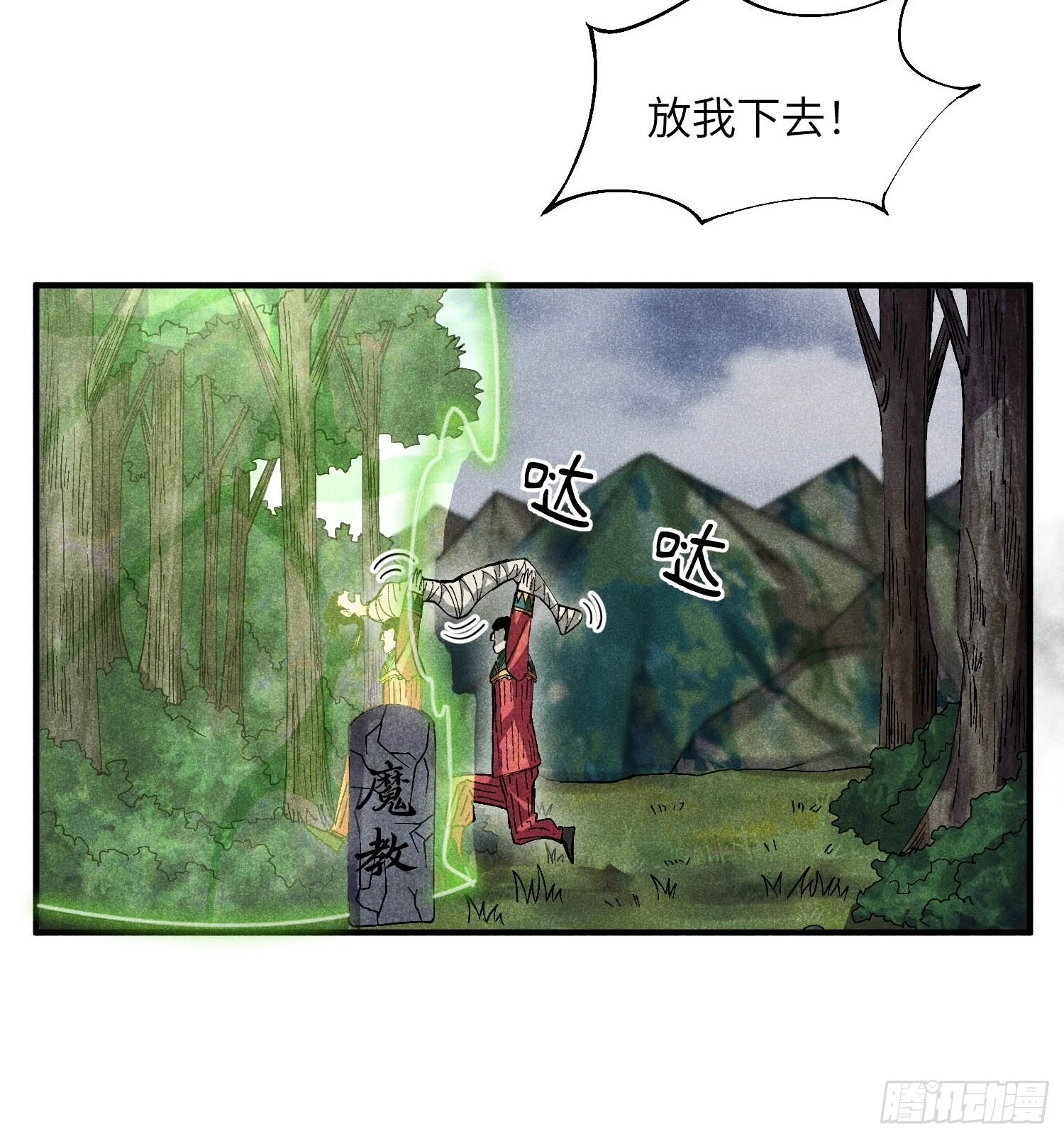 魔教少主有了守宫砂解说漫画,19 想修仙先给钱2图