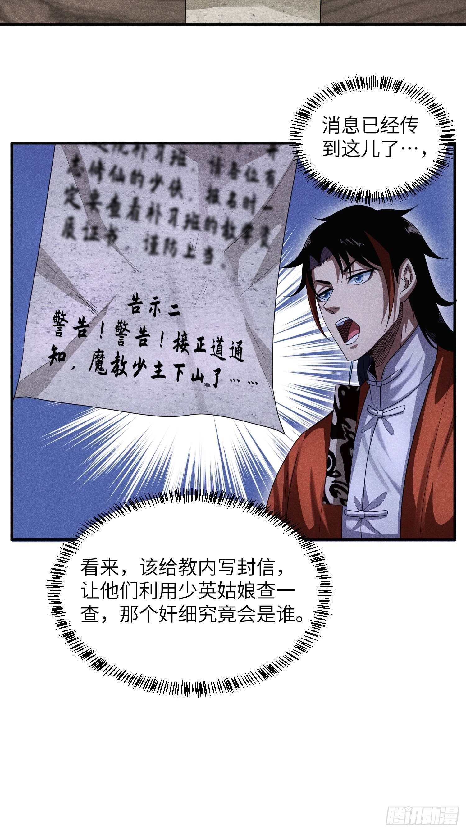 魔教少主有了守宫砂解说漫画,20 战五渣也想修仙2图
