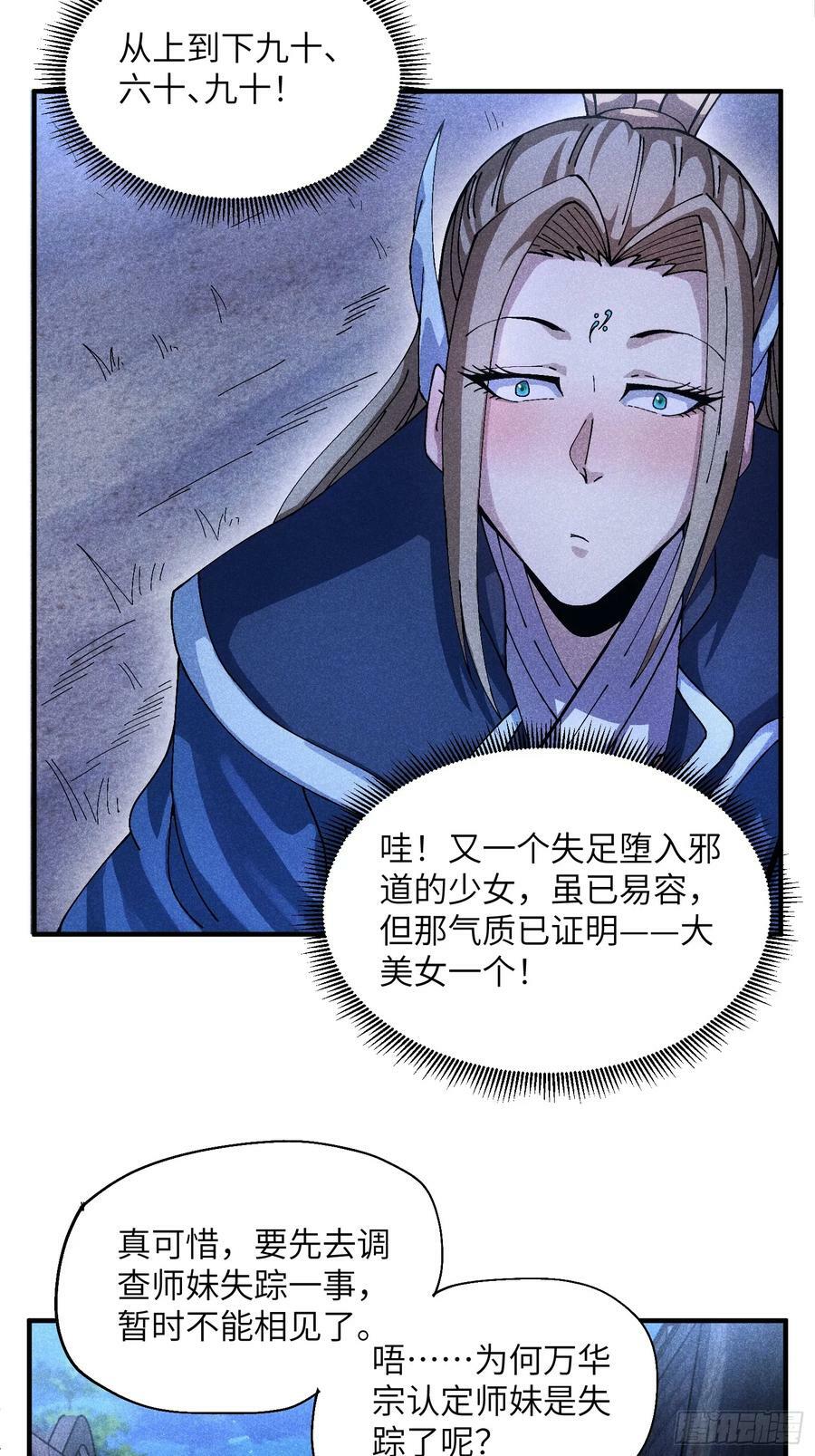 魔教少主有了守宫砂解说漫画,53 劫狱2图