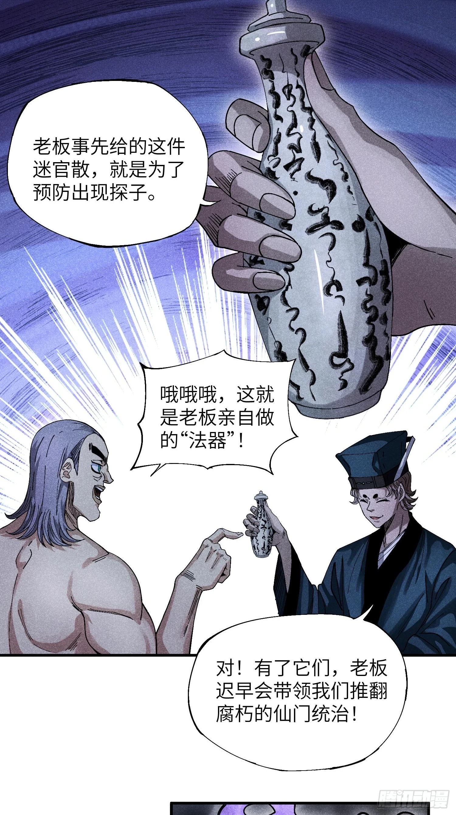 魔教少主是男的女的漫画,21 修仙补习班也有假2图