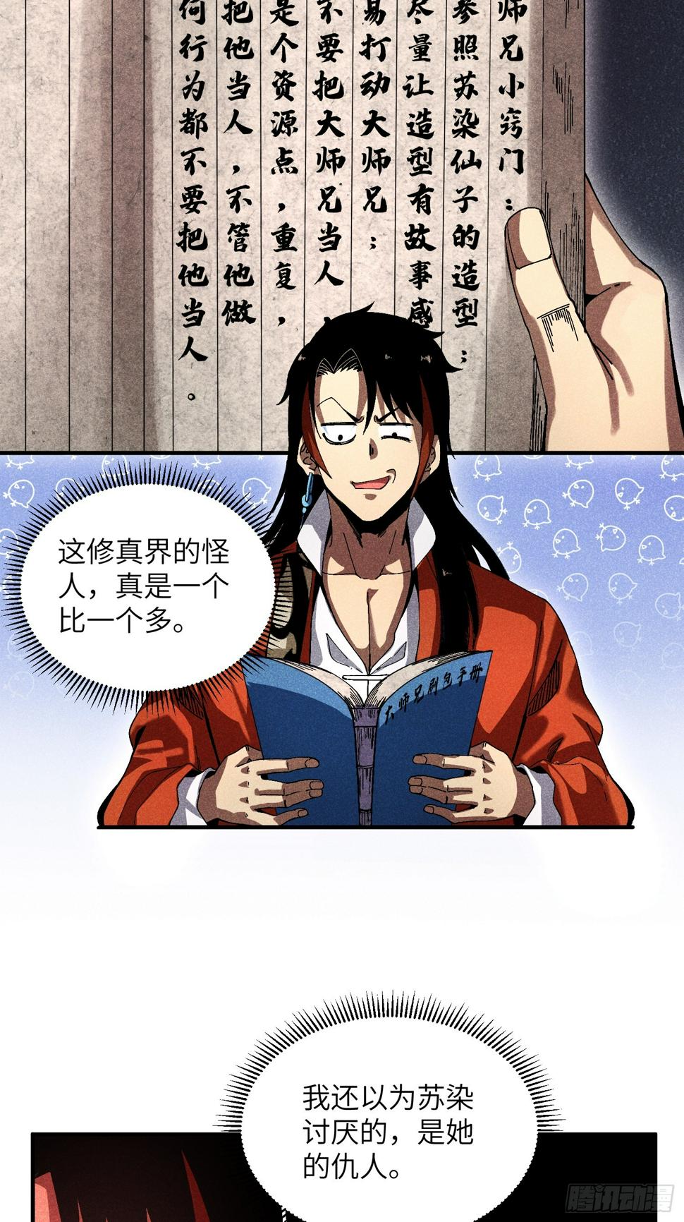 魔教少主有了守宫砂解说漫画,29 一大波苏染1图