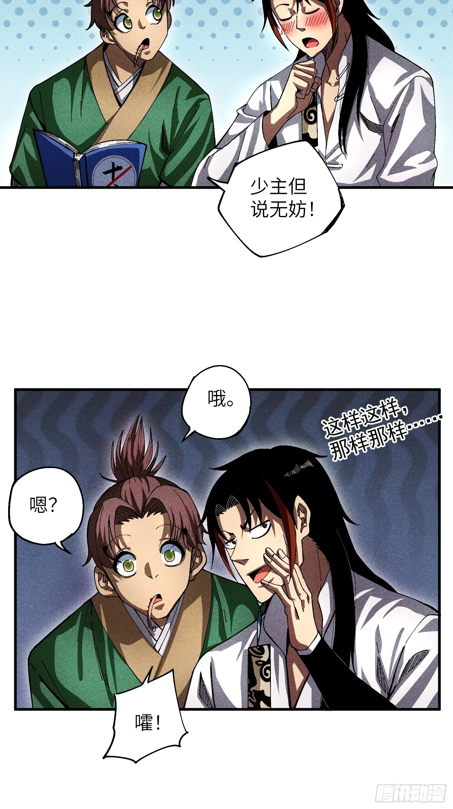 魔教少主有了守宫砂解说漫画,25 守宫砂的用处2图