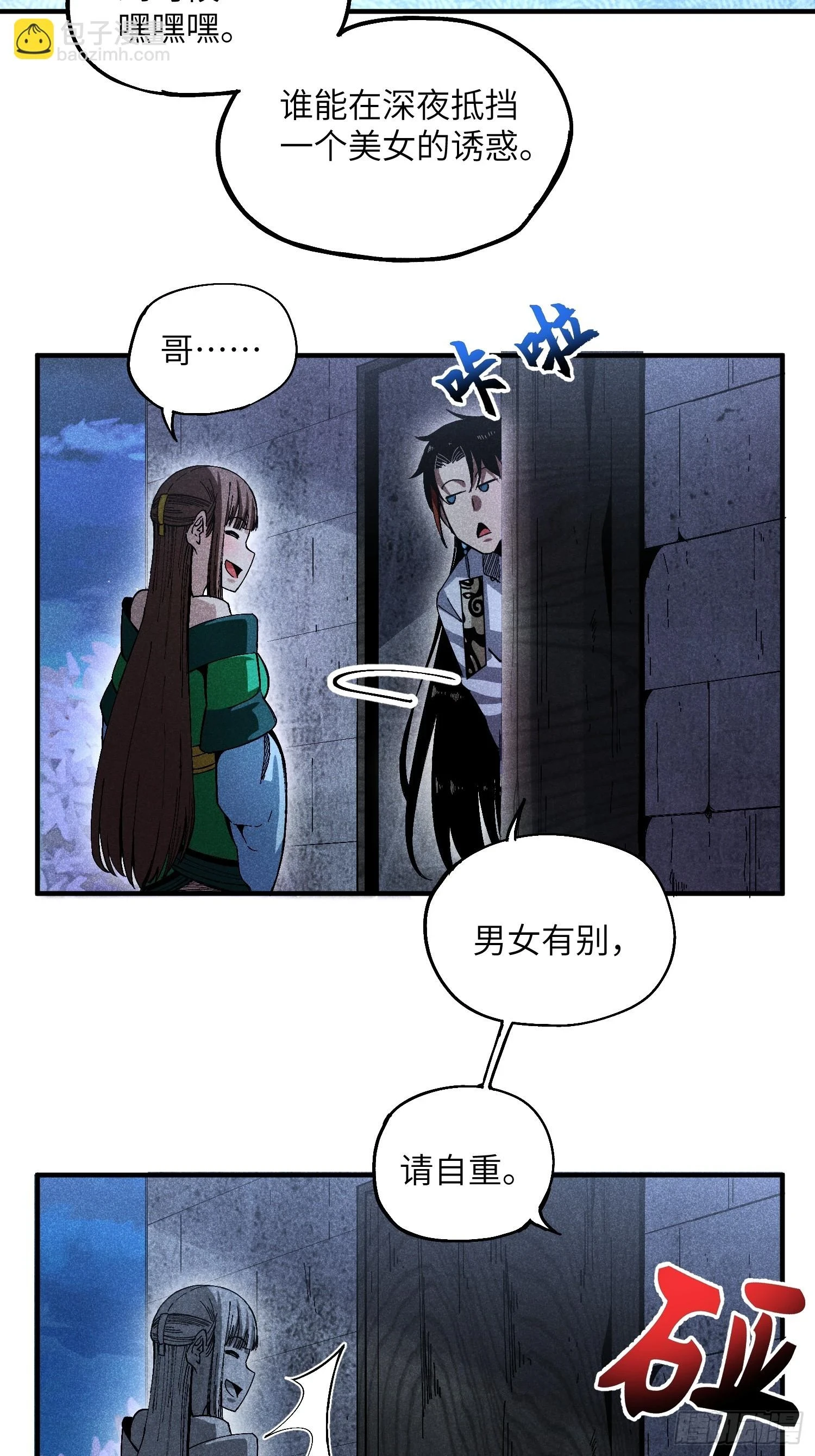 魔教少主有了守宫砂解说漫画,25 守宫砂的用处1图